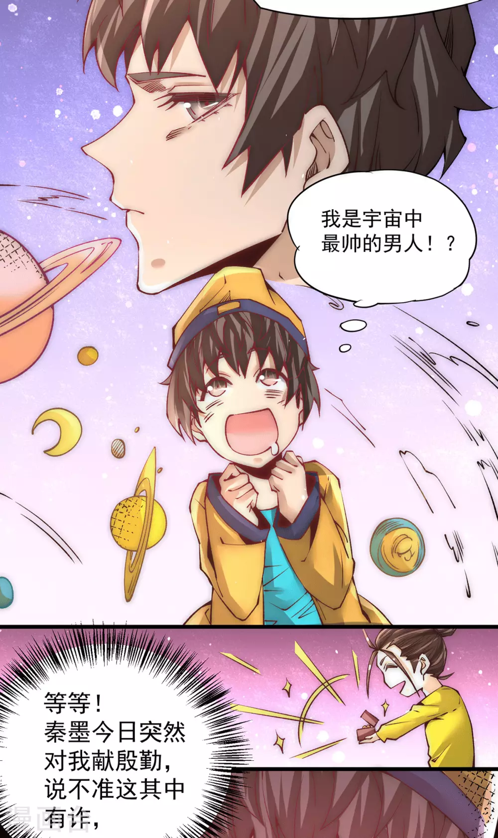 第210话 诛神试炼的目的 第5页
