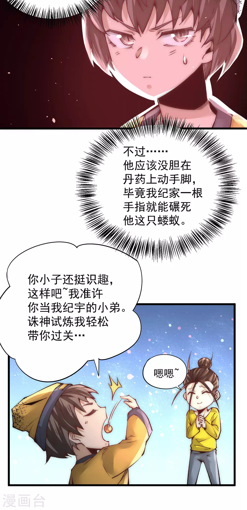 第210话 诛神试炼的目的 第6页