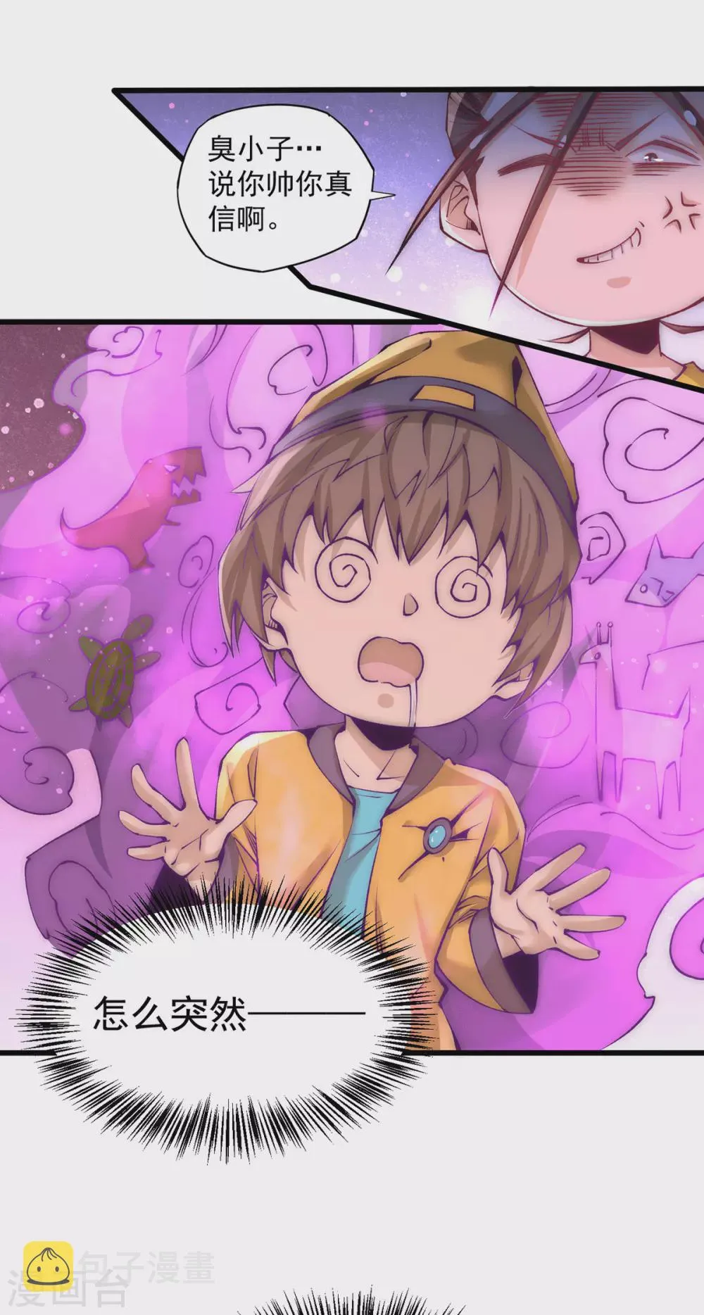 第210话 诛神试炼的目的 第7页