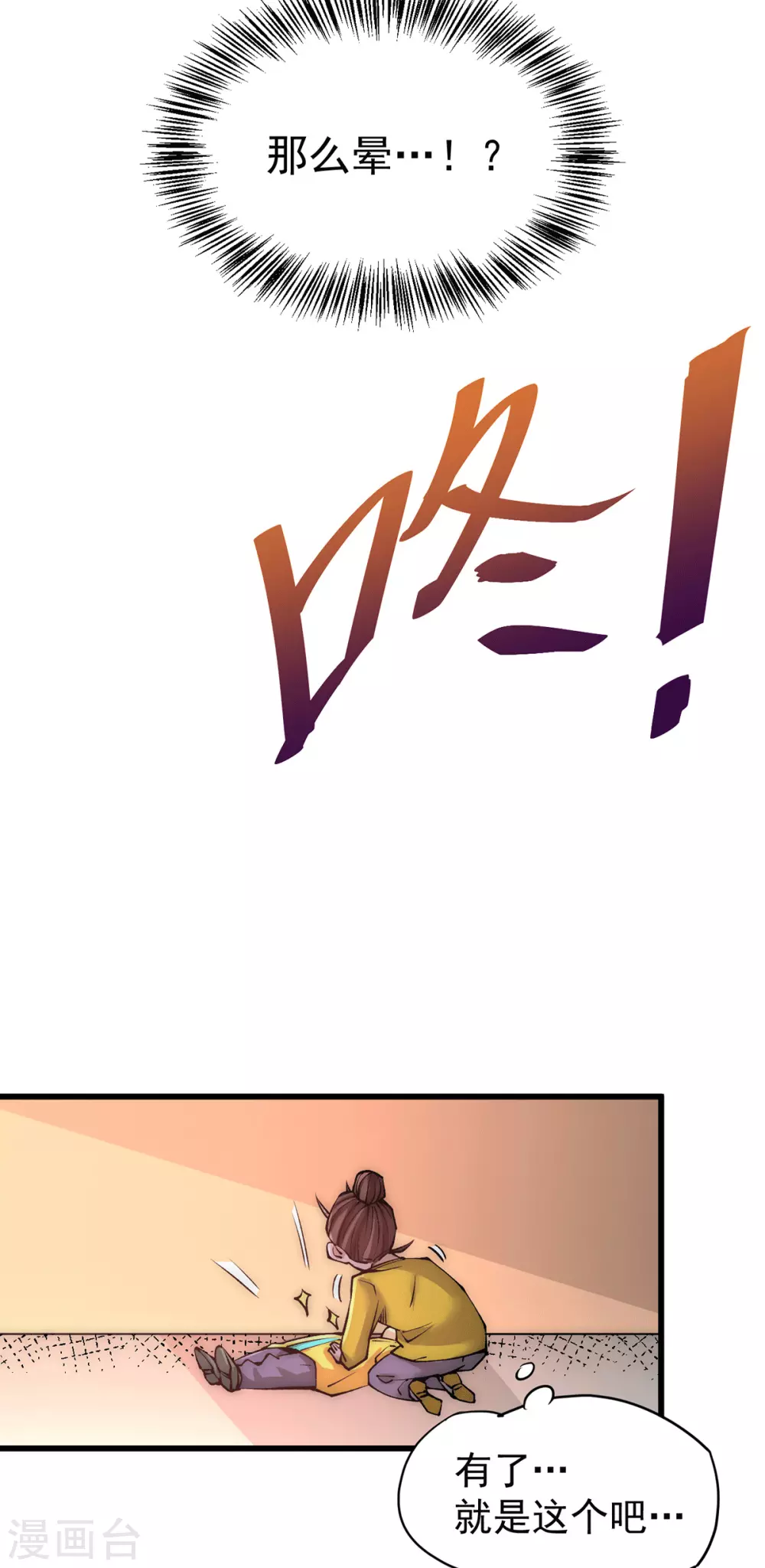 第210话 诛神试炼的目的 第8页