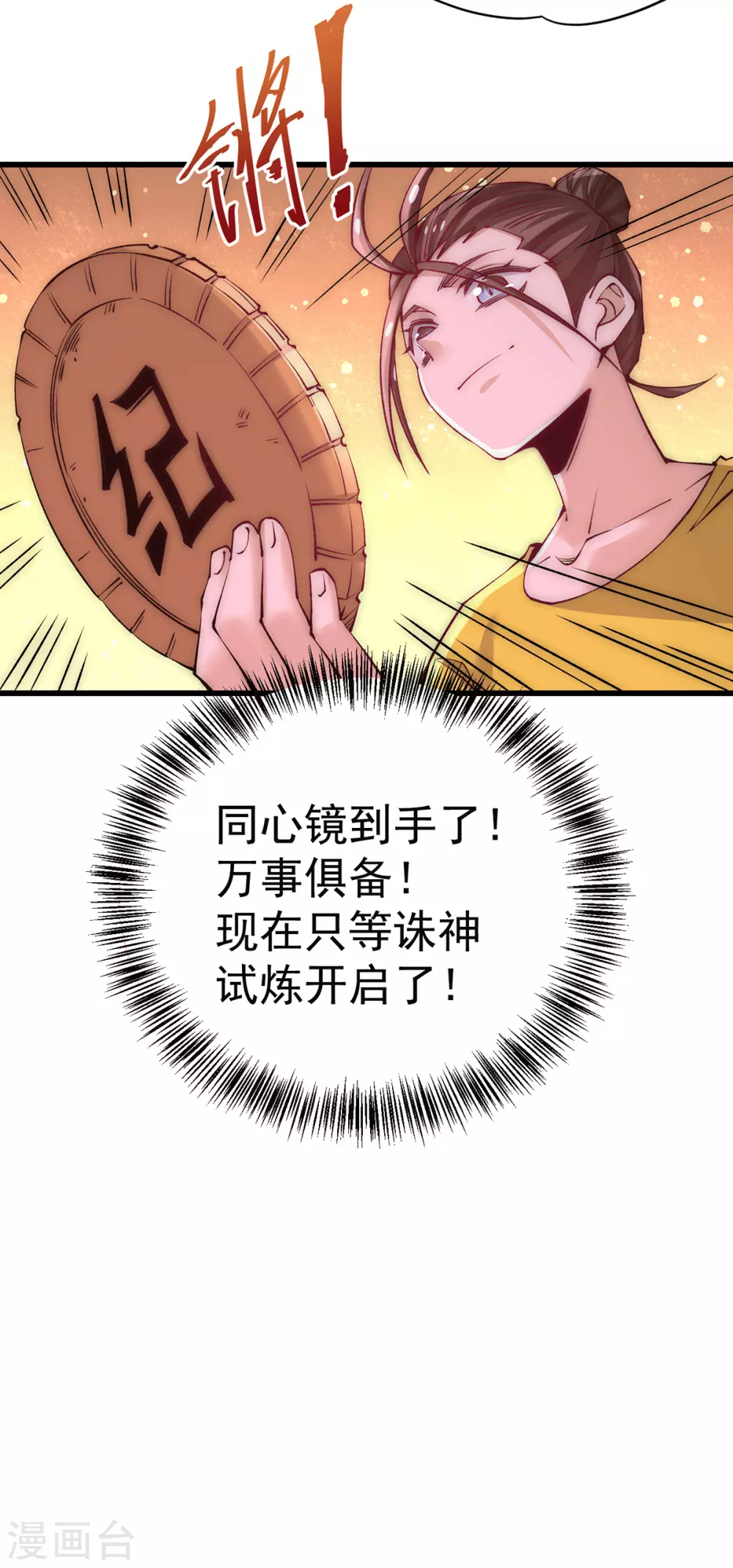 第210话 诛神试炼的目的 第9页