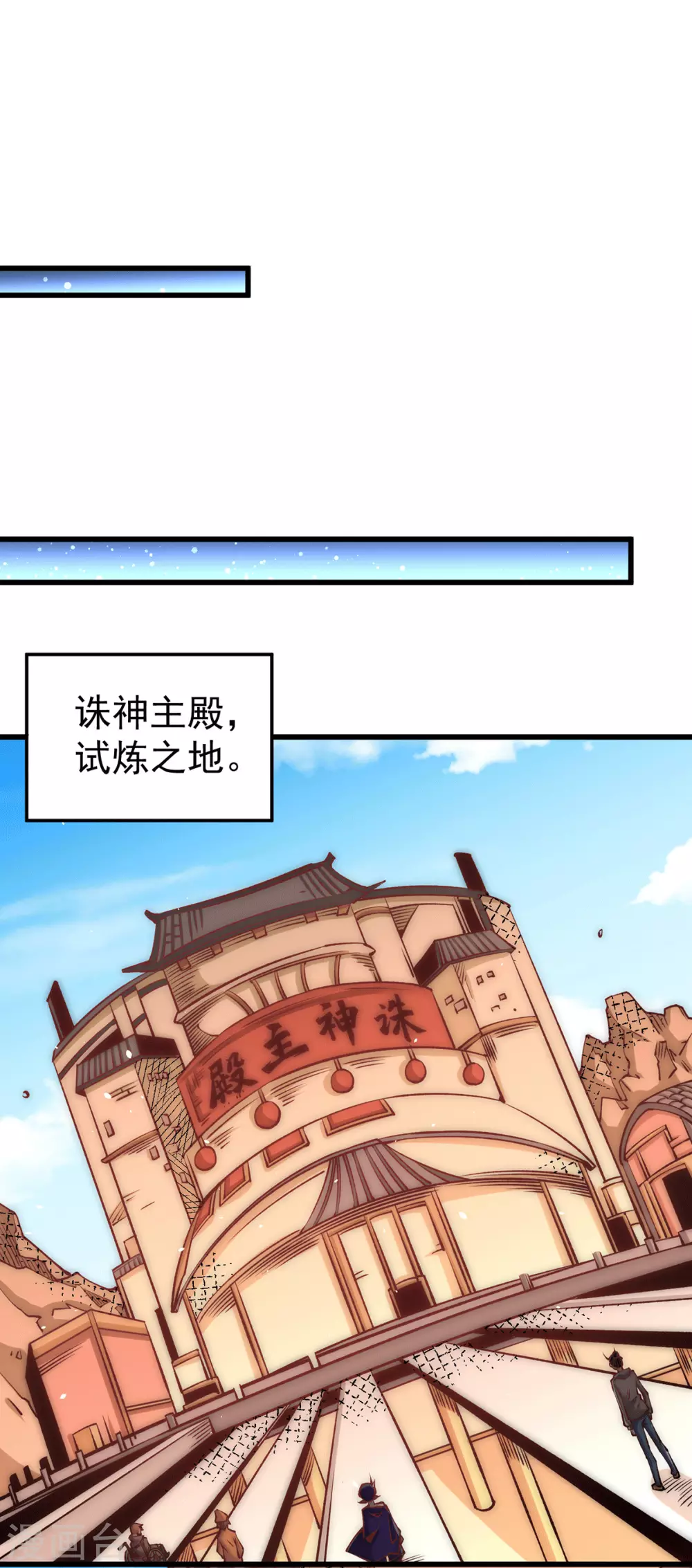 第210话 诛神试炼的目的 第10页
