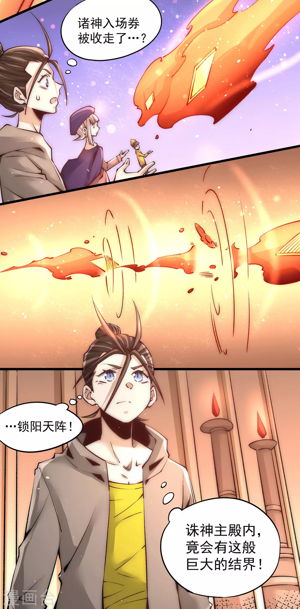 第210话 诛神试炼的目的 第12页