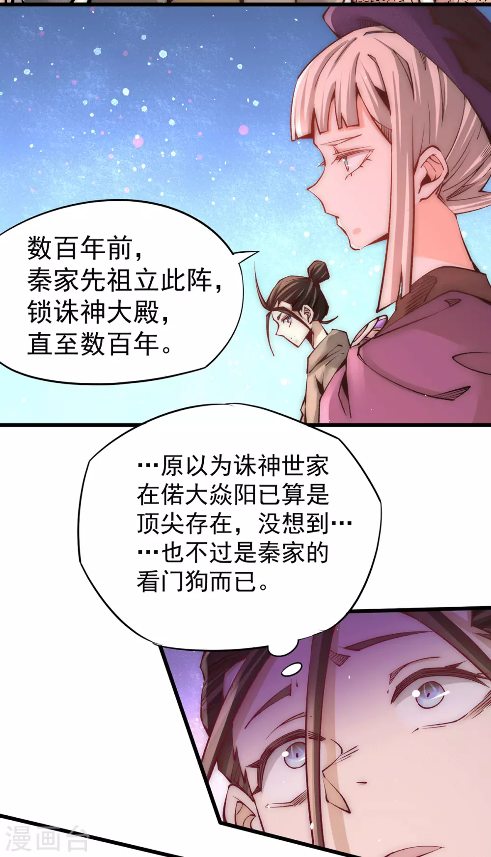 第210话 诛神试炼的目的 第13页