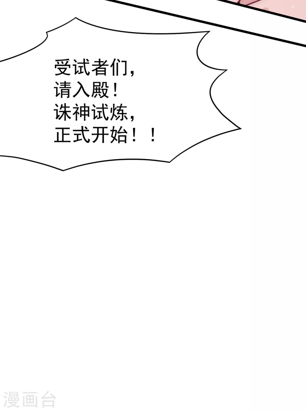第210话 诛神试炼的目的 第14页