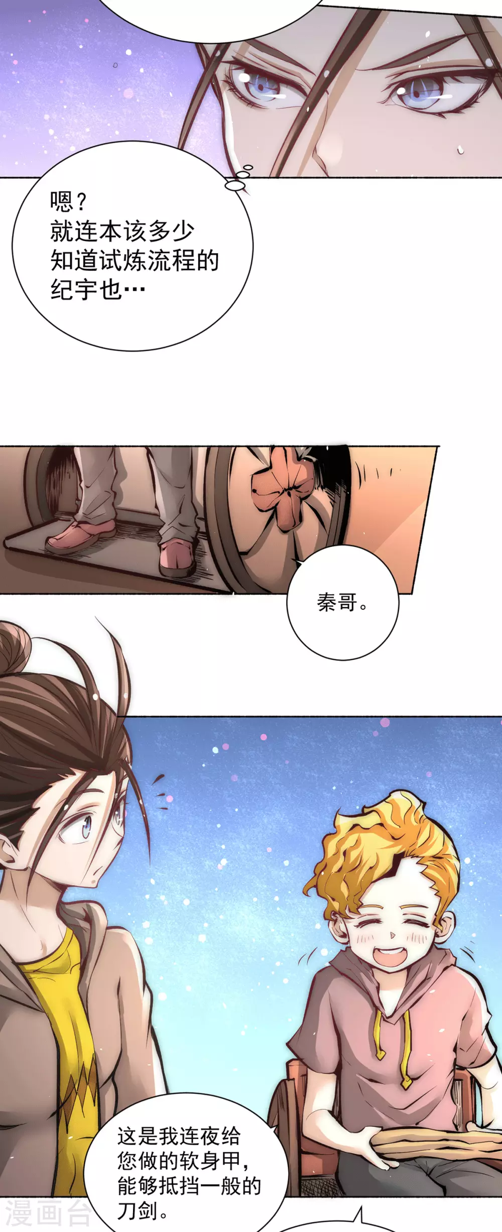 第210话 诛神试炼的目的 第16页