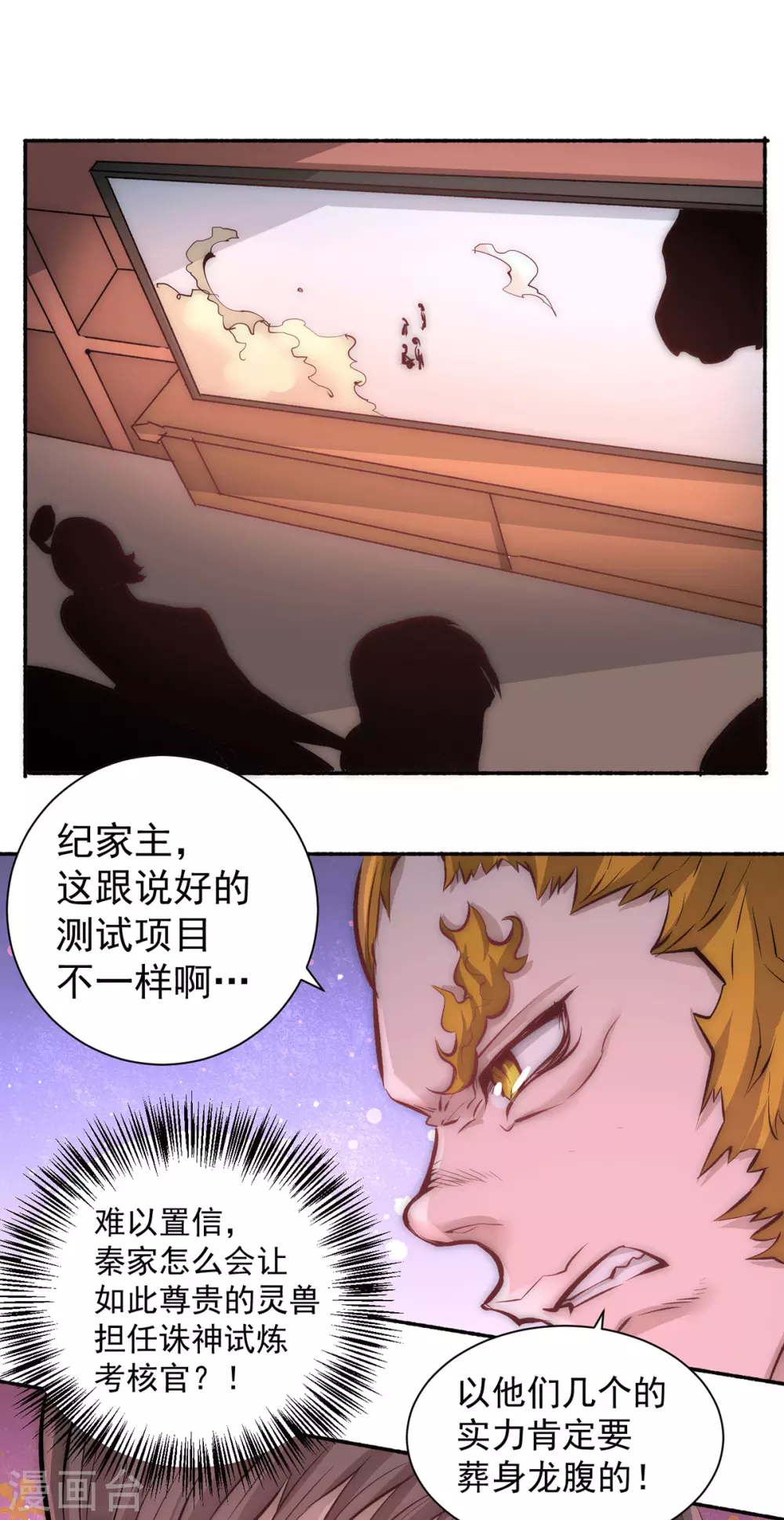 第210话 诛神试炼的目的 第20页