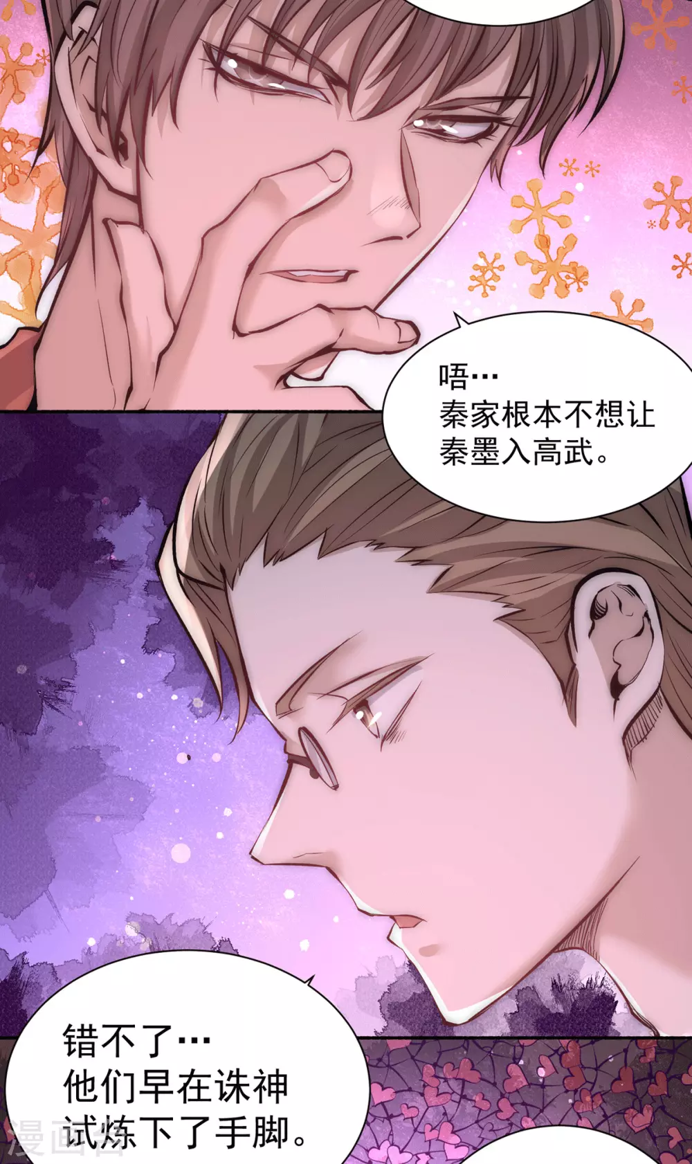 第210话 诛神试炼的目的 第21页