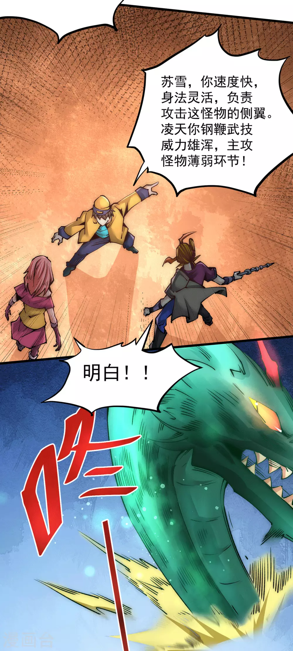 第211话 你眼中的废物能屠龙 第4页