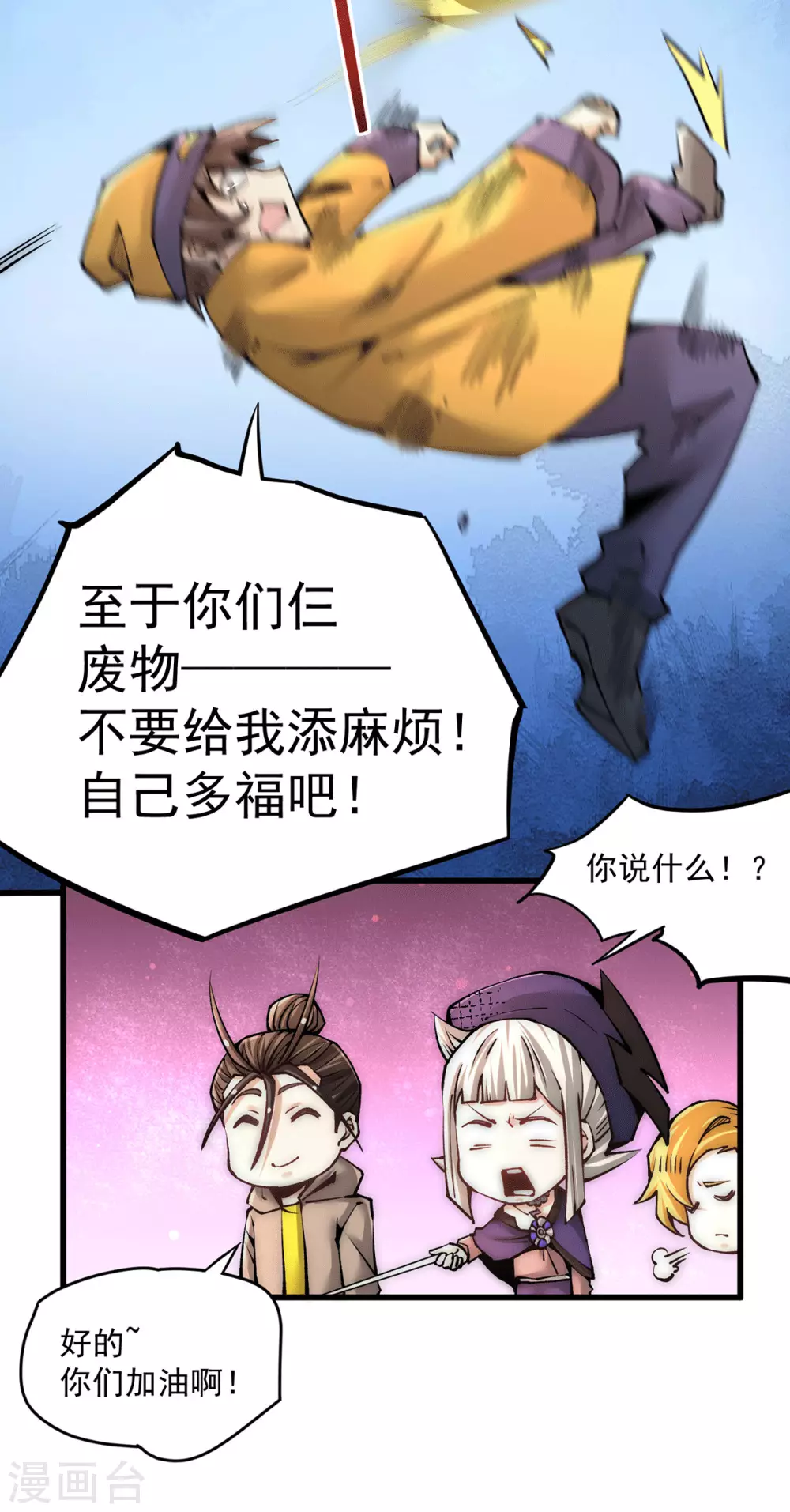 第211话 你眼中的废物能屠龙 第5页