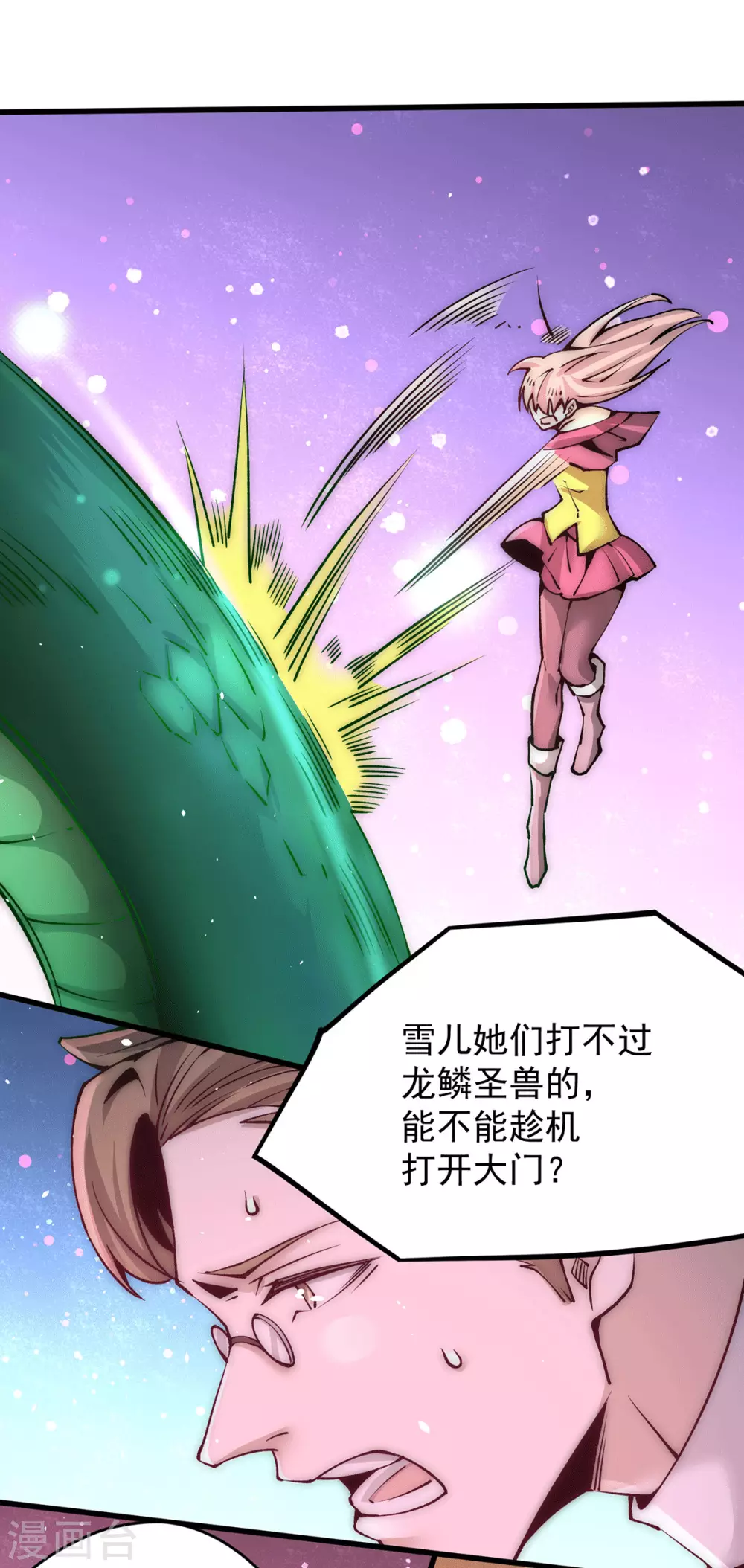 第211话 你眼中的废物能屠龙 第6页