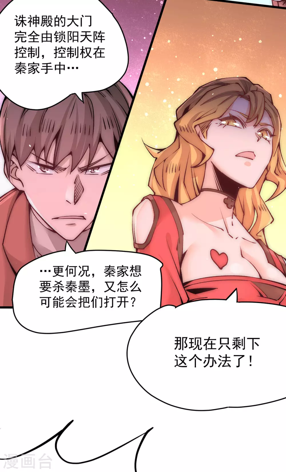 第211话 你眼中的废物能屠龙 第7页