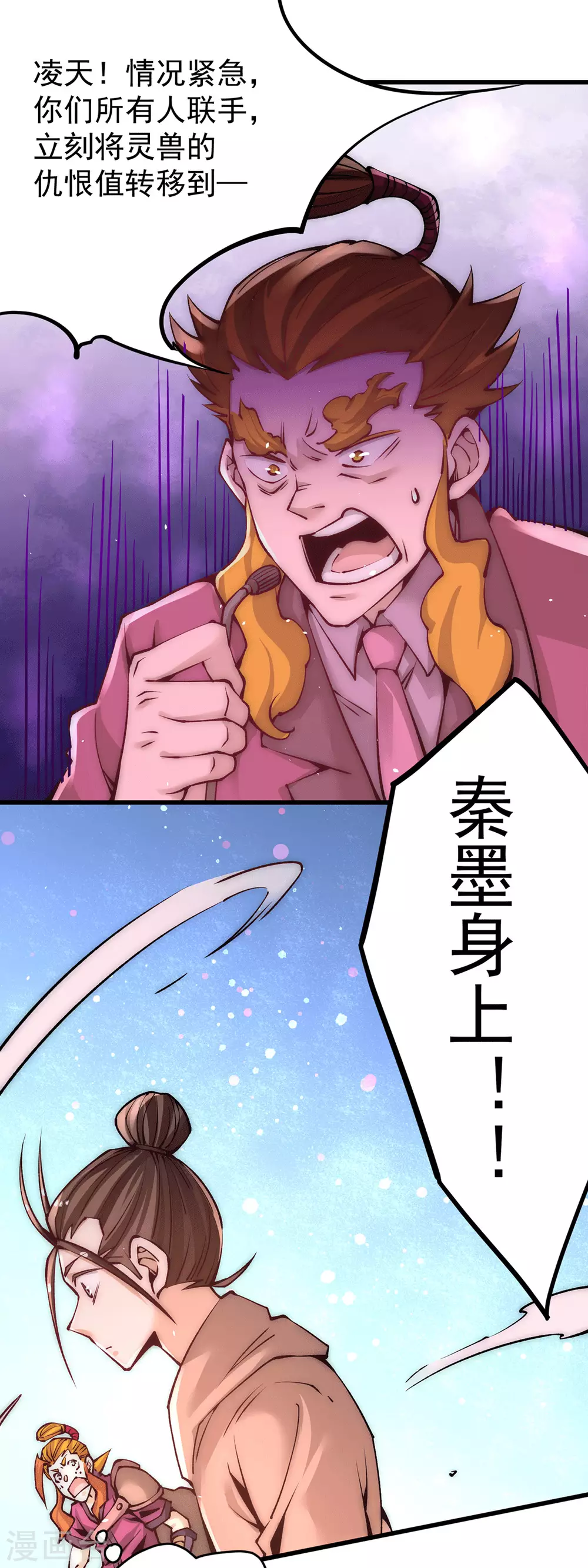 第211话 你眼中的废物能屠龙 第8页