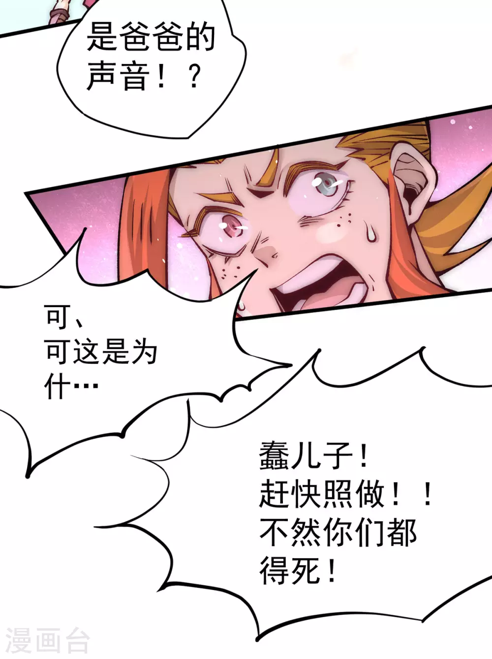 第211话 你眼中的废物能屠龙 第9页