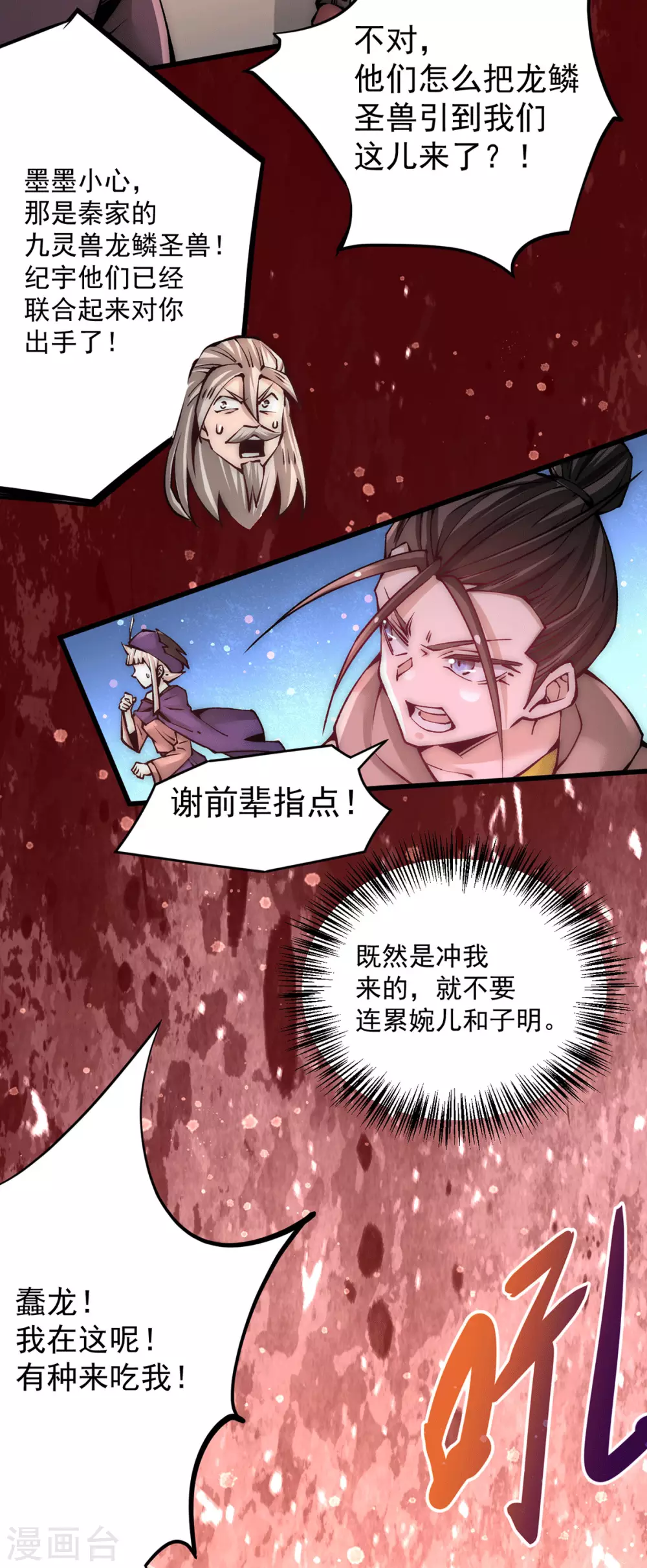 第211话 你眼中的废物能屠龙 第11页