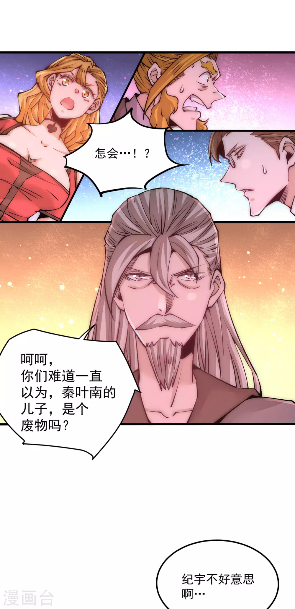 第211话 你眼中的废物能屠龙 第14页
