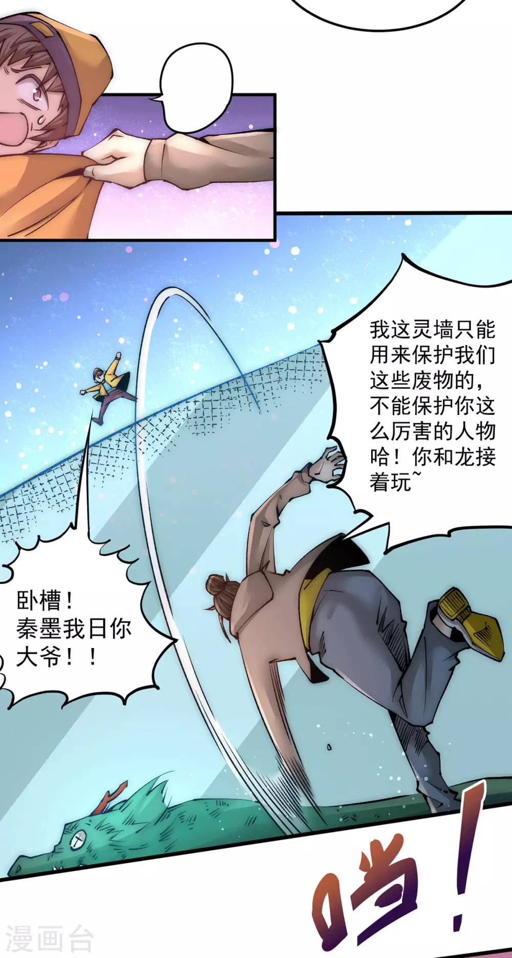 第211话 你眼中的废物能屠龙 第15页