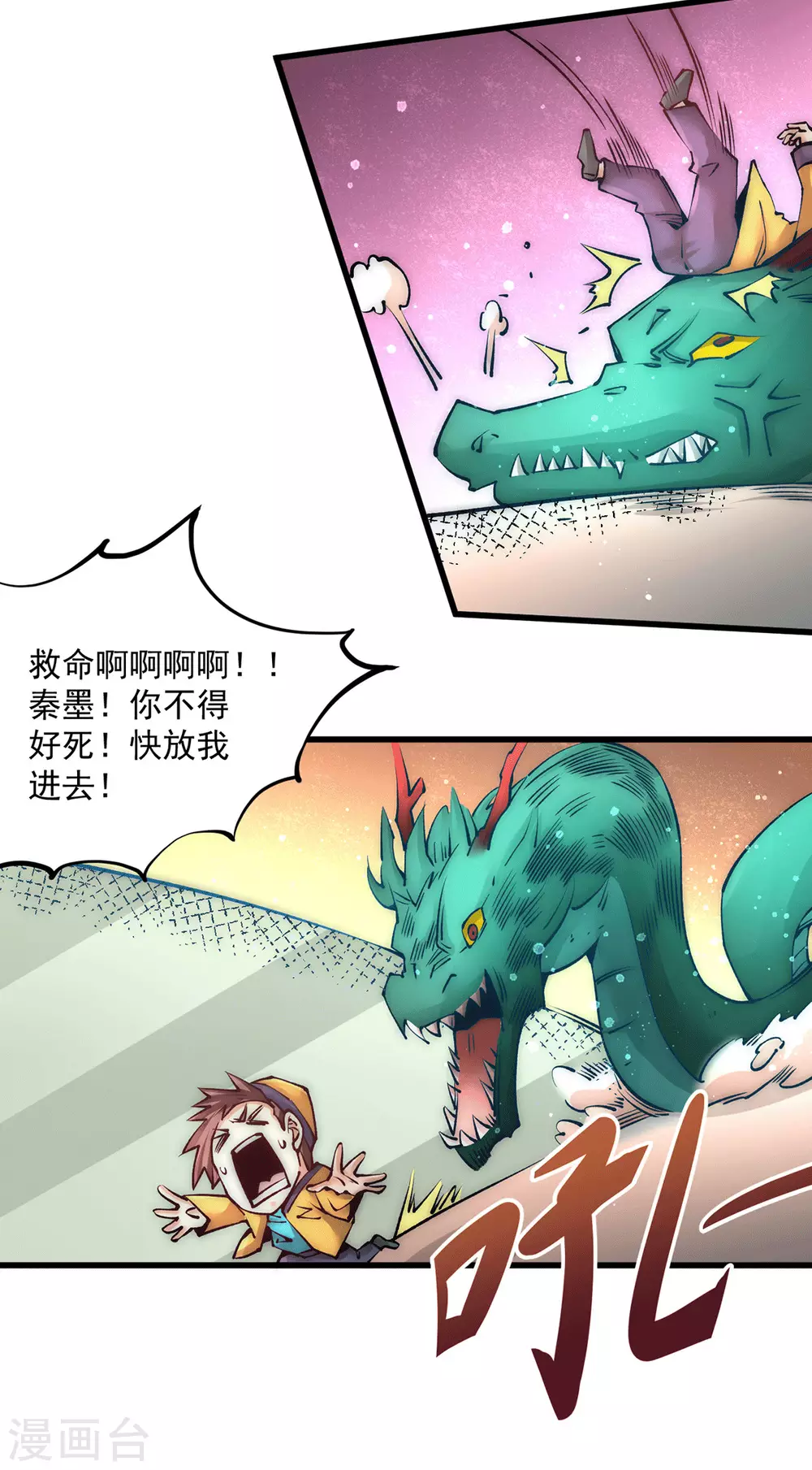 第211话 你眼中的废物能屠龙 第16页