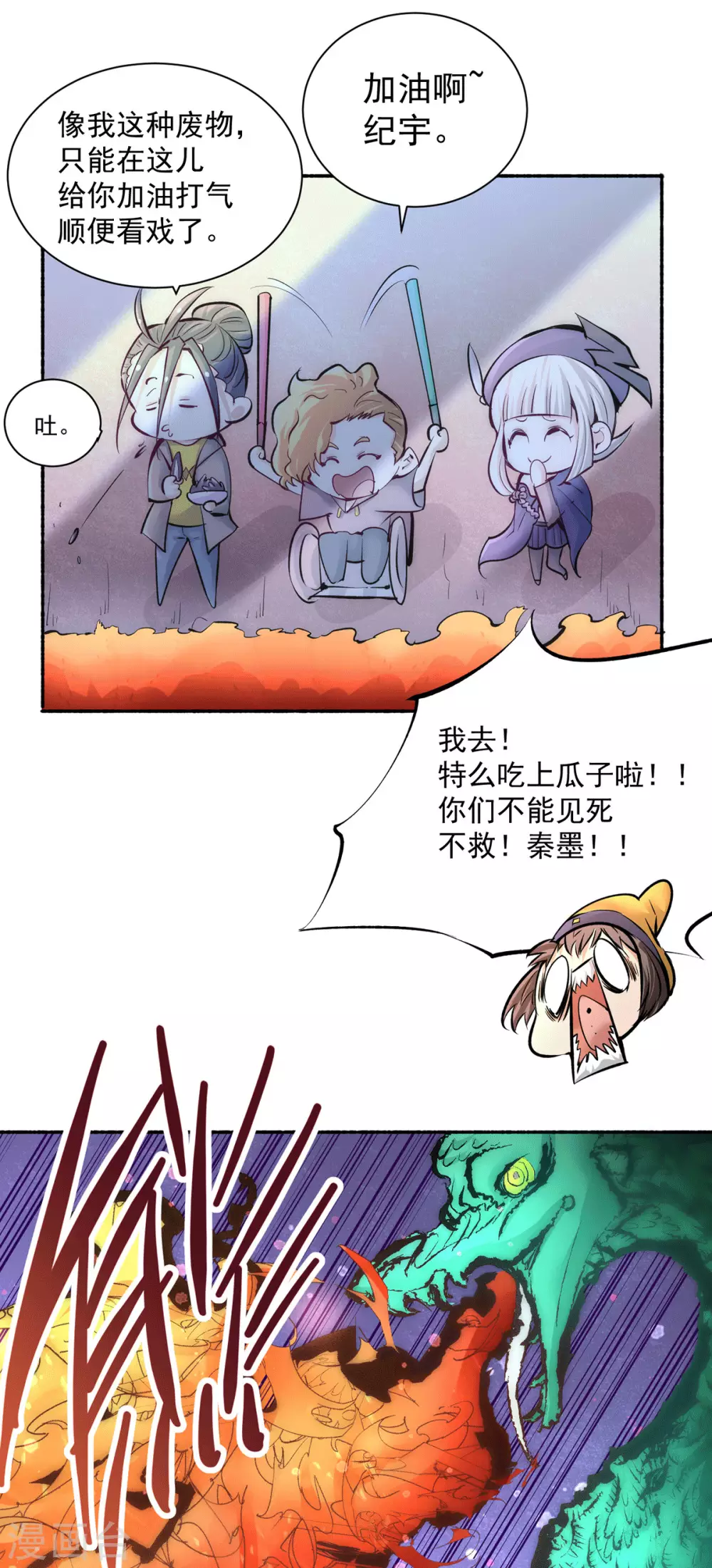 第211话 你眼中的废物能屠龙 第17页