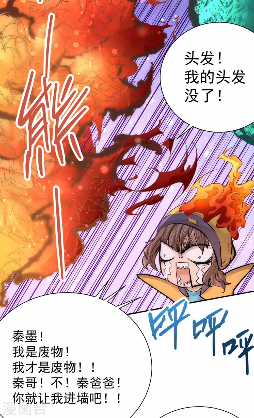 第211话 你眼中的废物能屠龙 第18页