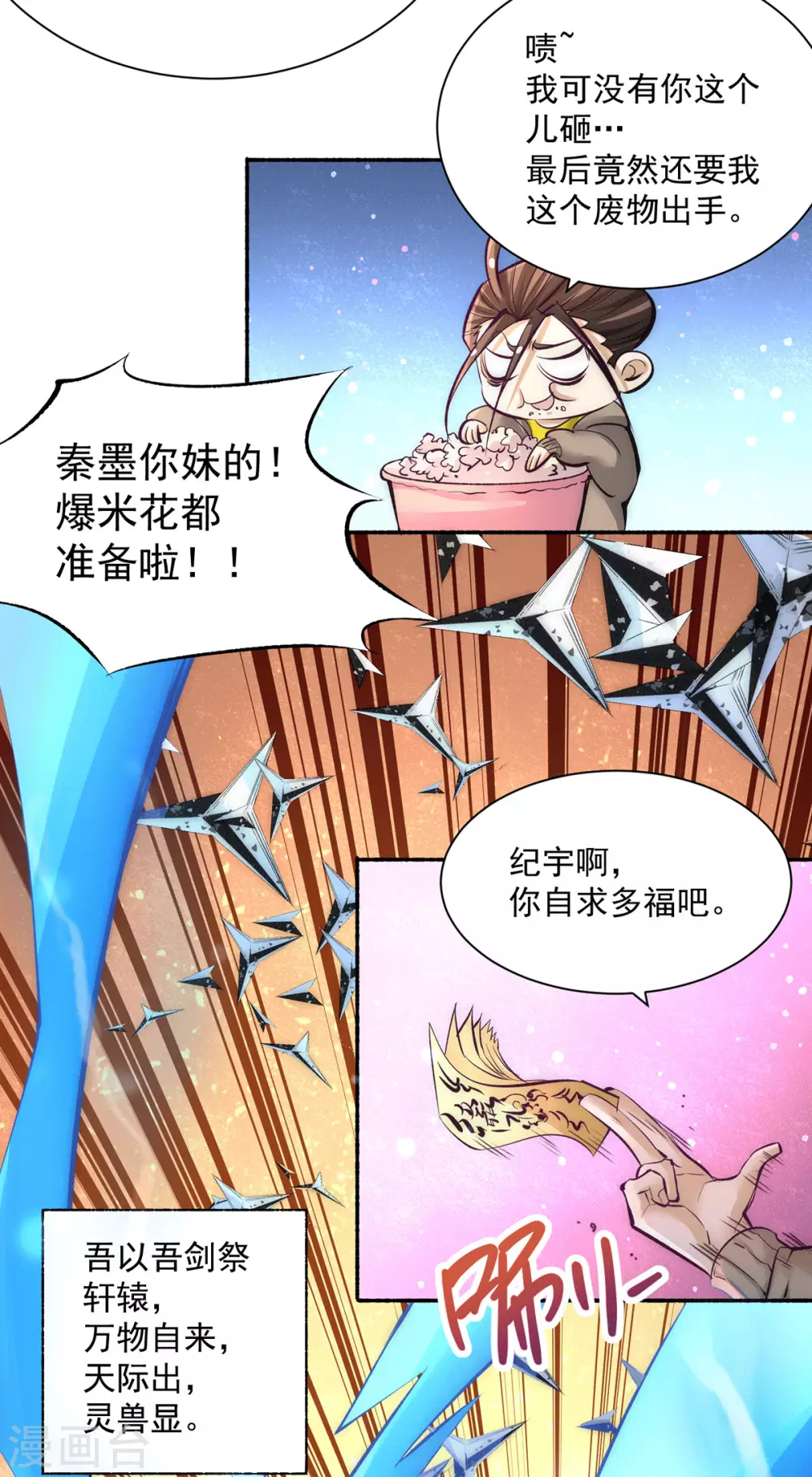 第211话 你眼中的废物能屠龙 第19页