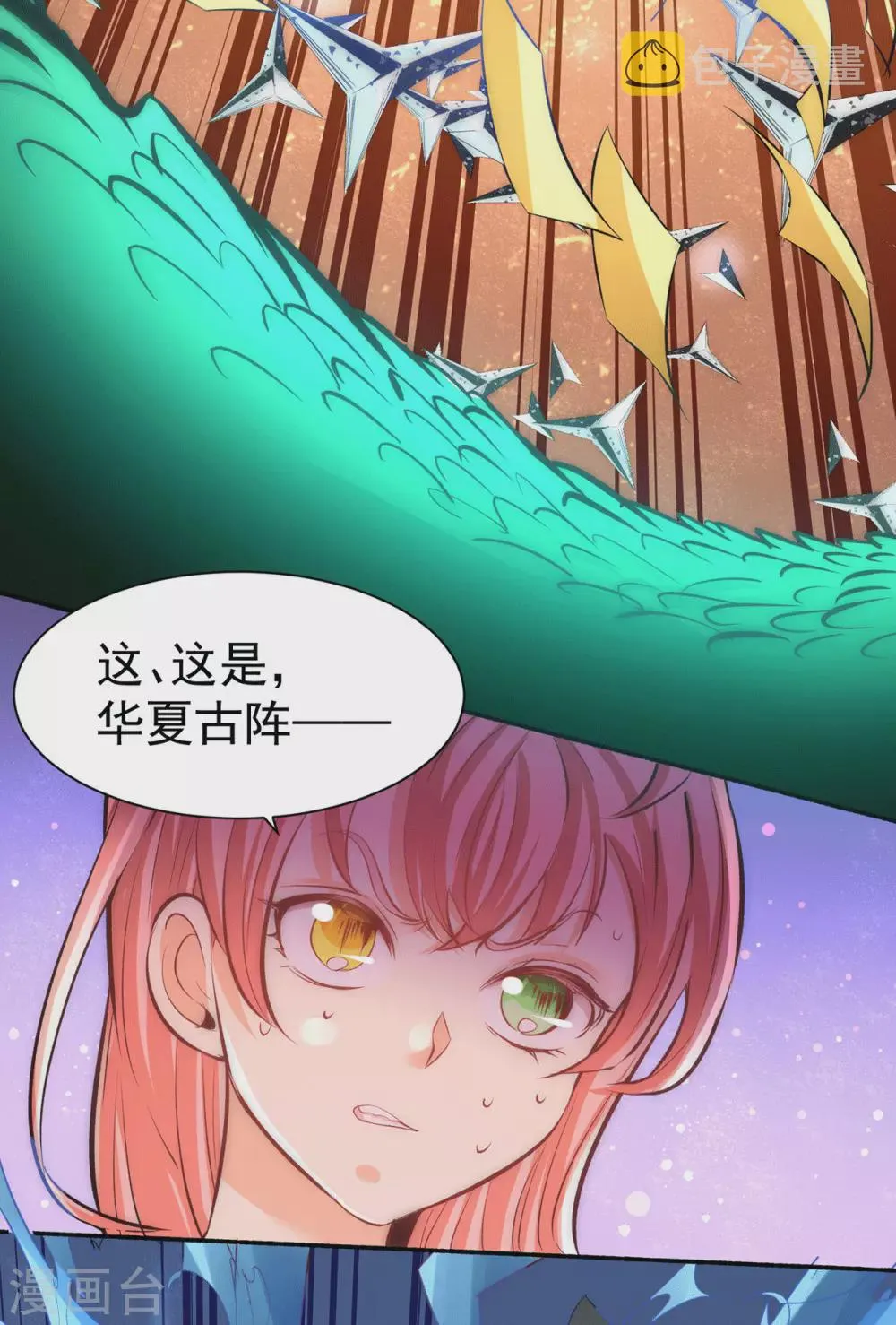 第211话 你眼中的废物能屠龙 第21页
