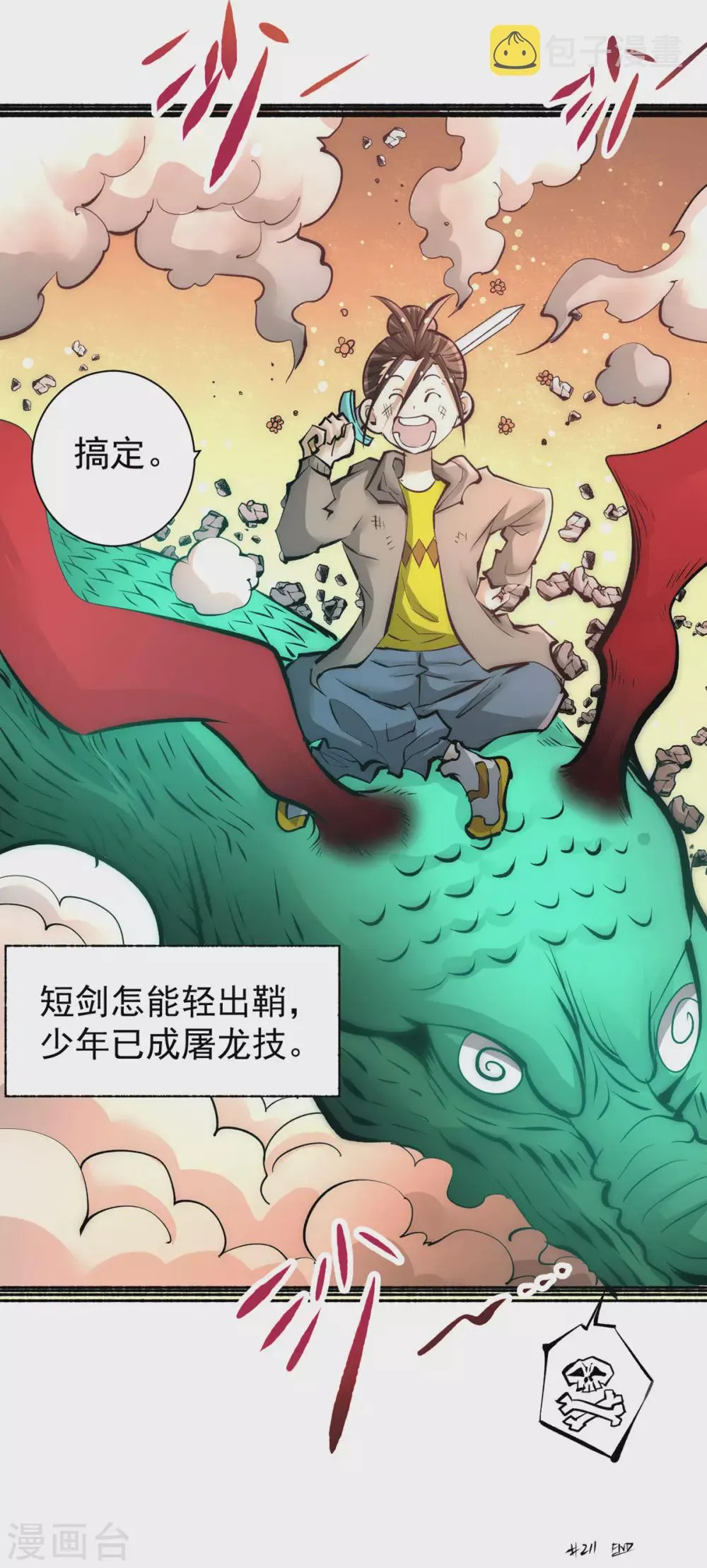 第211话 你眼中的废物能屠龙 第26页