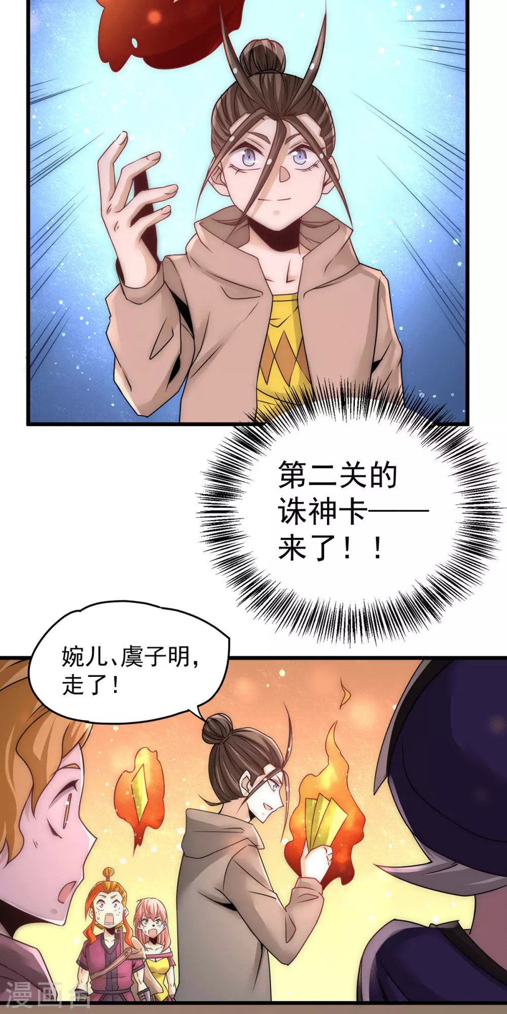 第212话 姐妹合作 第3页