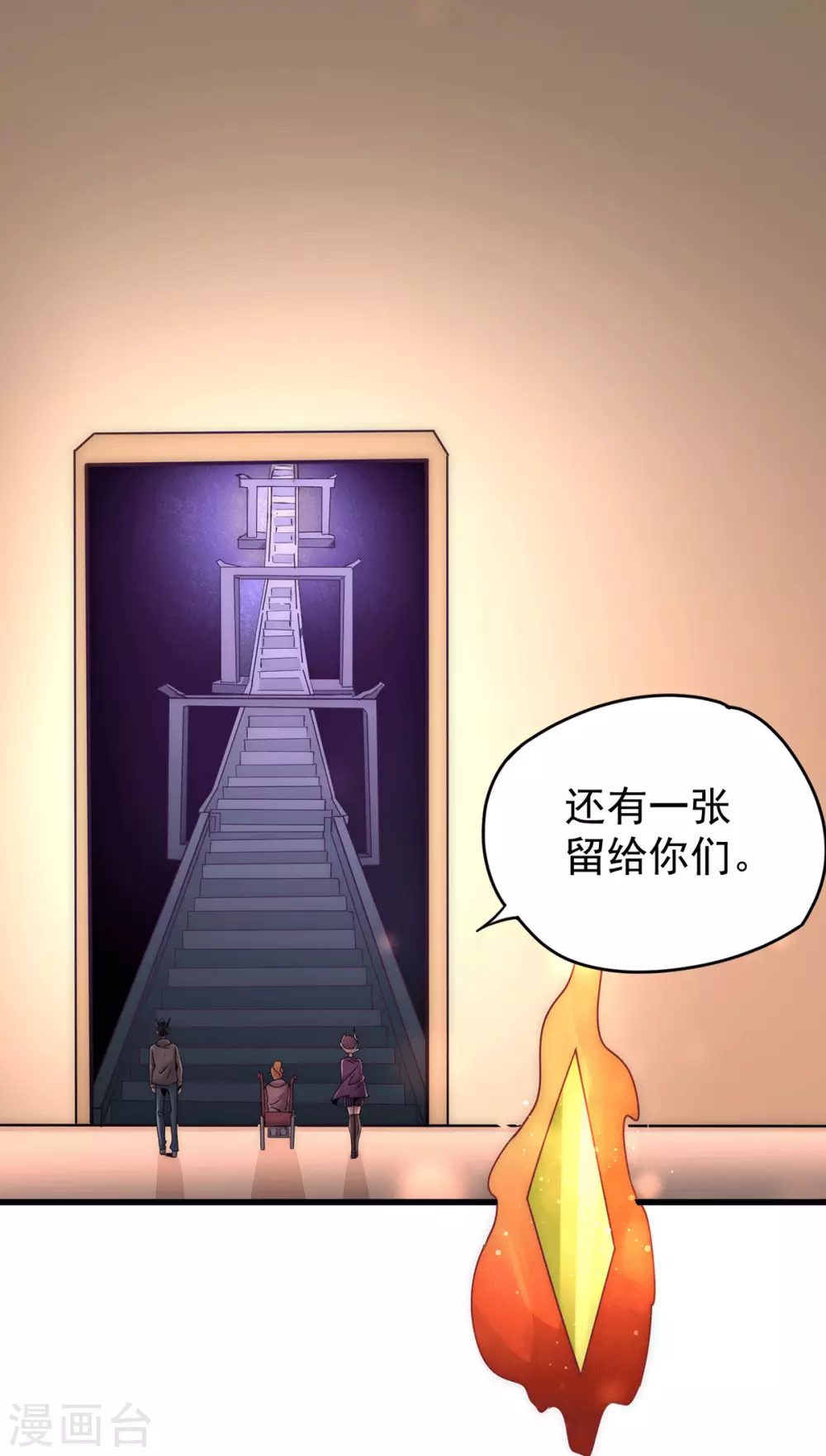 第212话 姐妹合作 第4页