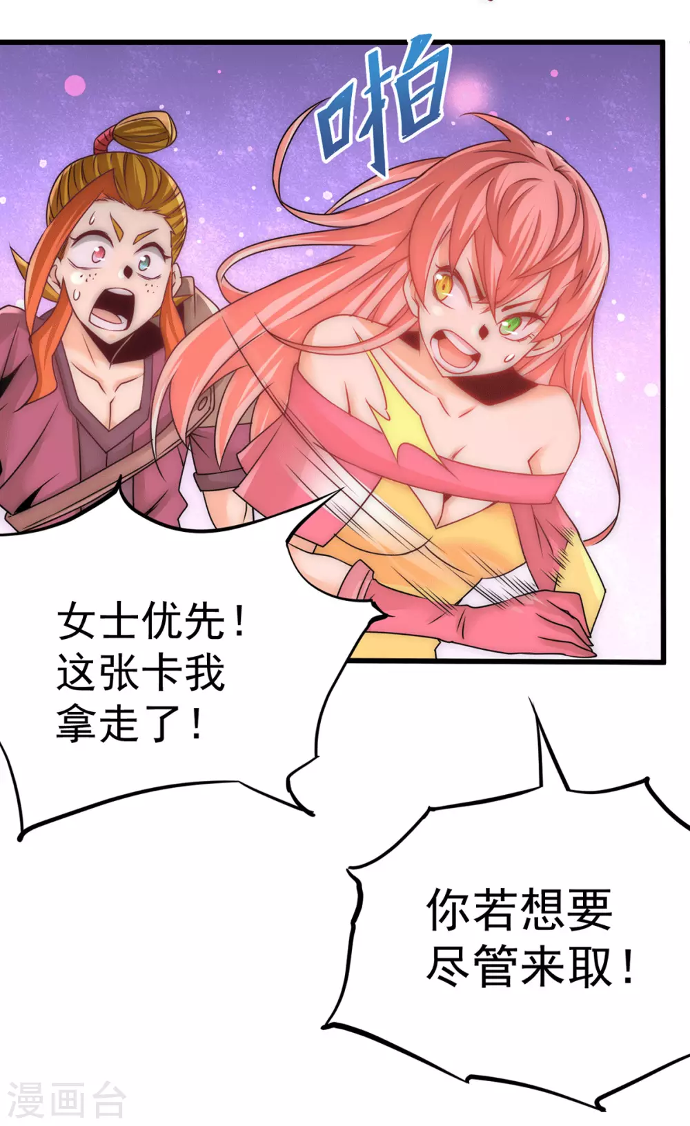 第212话 姐妹合作 第5页