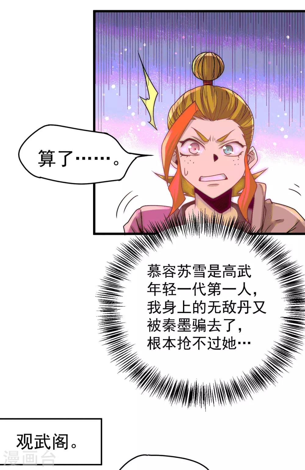 第212话 姐妹合作 第6页