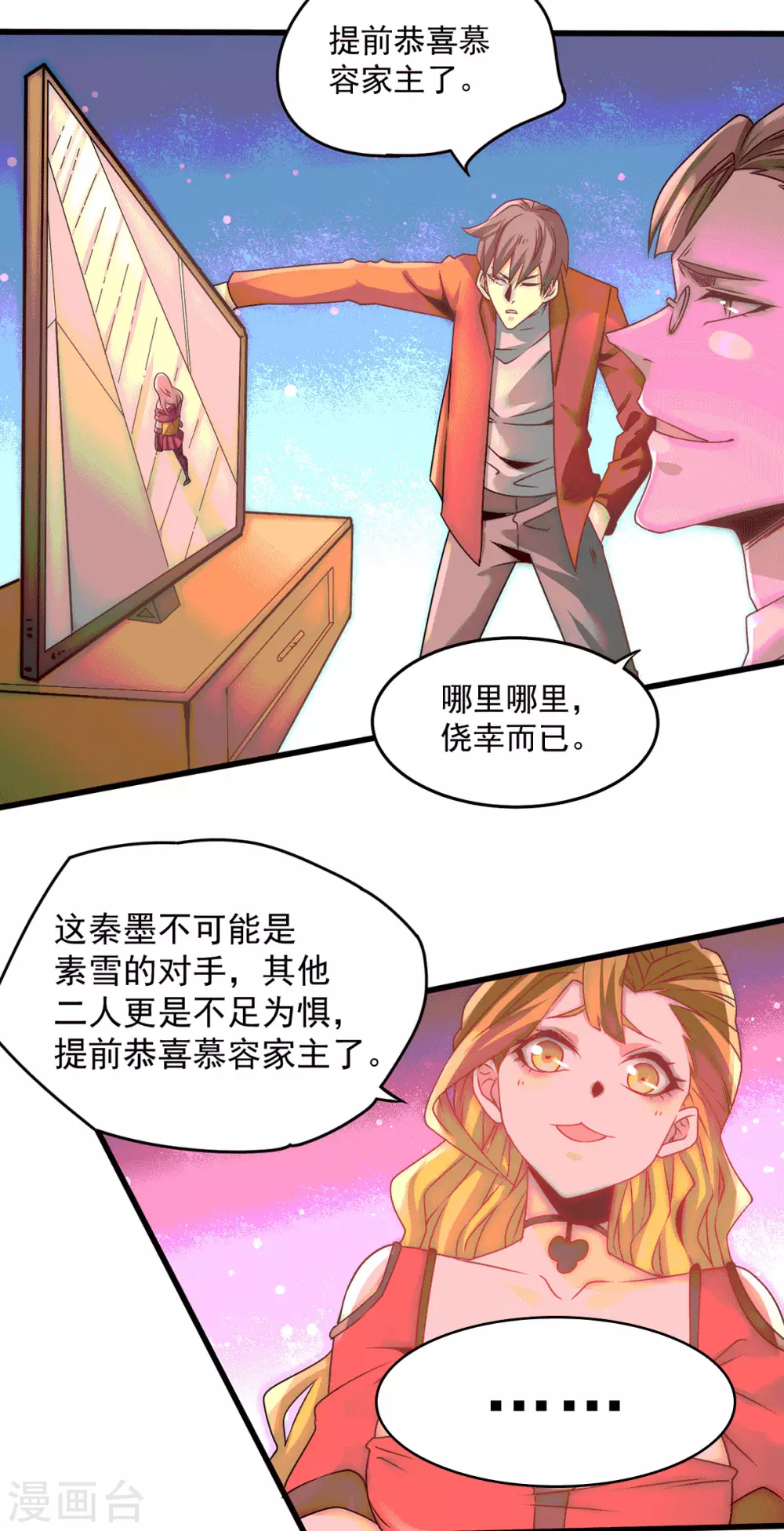 第212话 姐妹合作 第7页