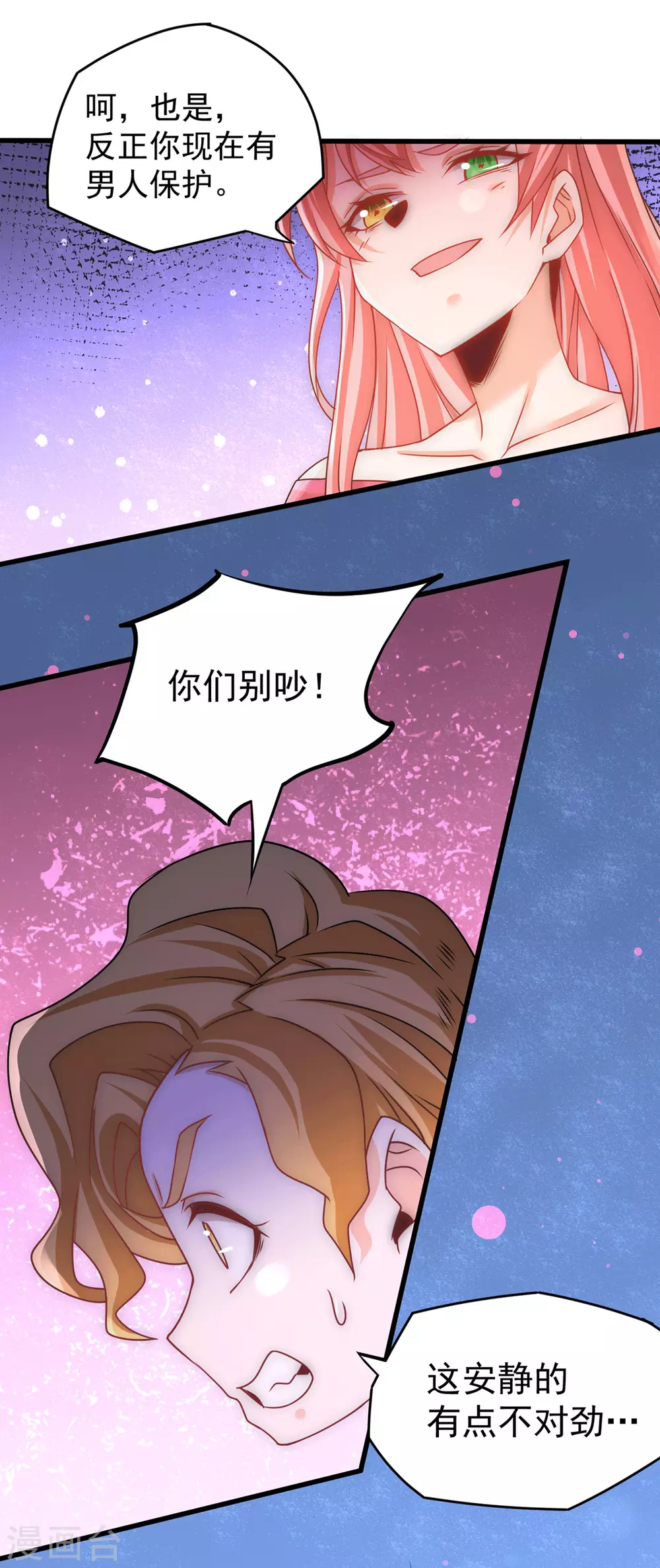 第212话 姐妹合作 第10页