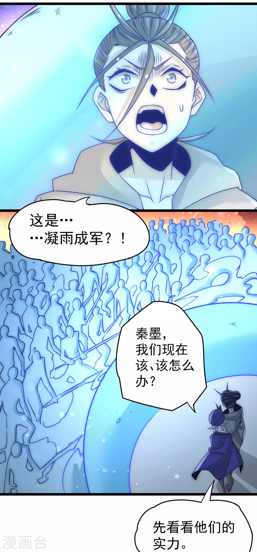 第212话 姐妹合作 第16页