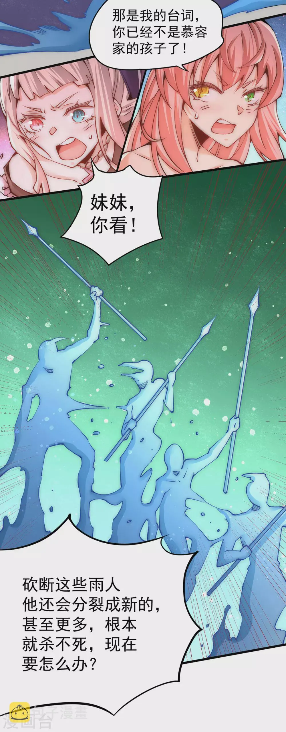 第212话 姐妹合作 第20页