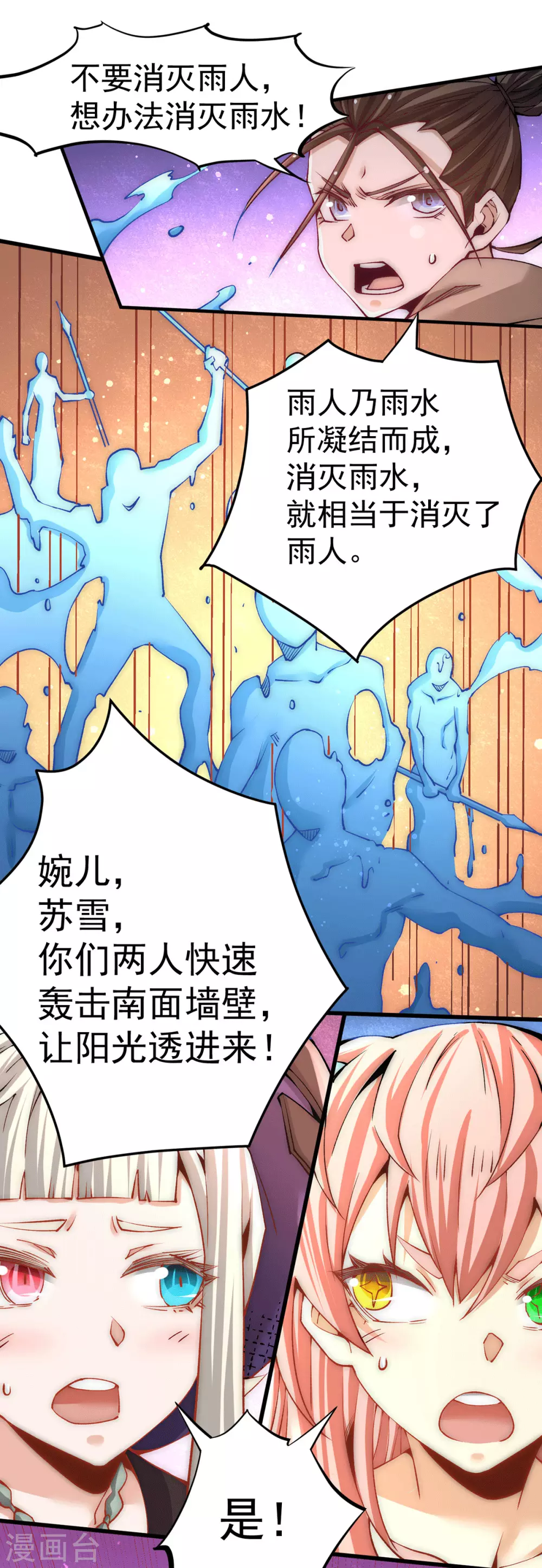 第212话 姐妹合作 第21页