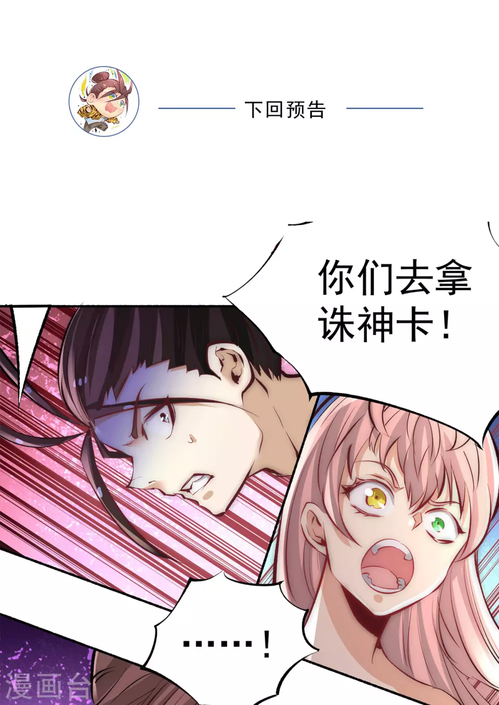 第212话 姐妹合作 第25页