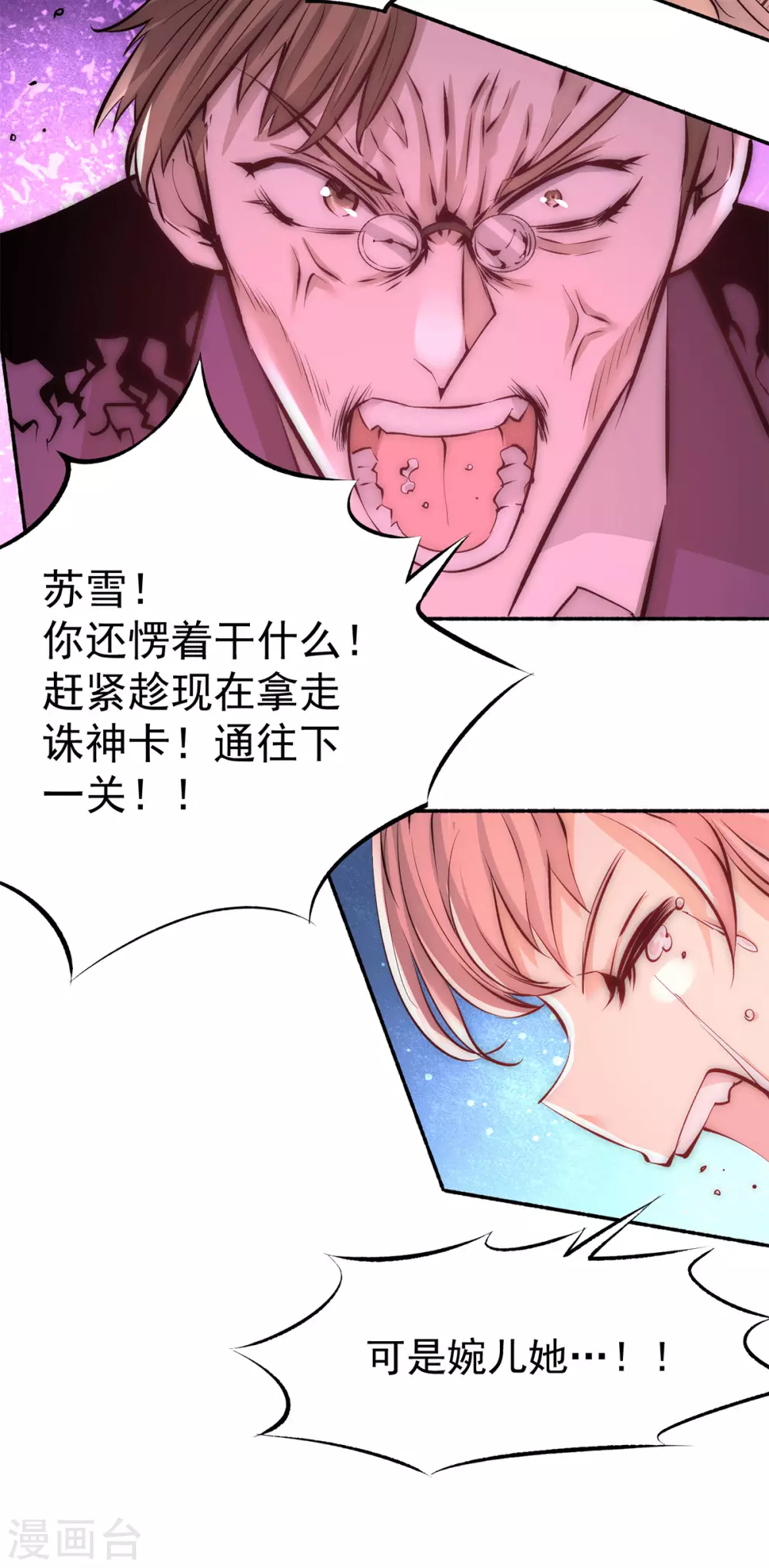 第212话 姐妹合作 第26页