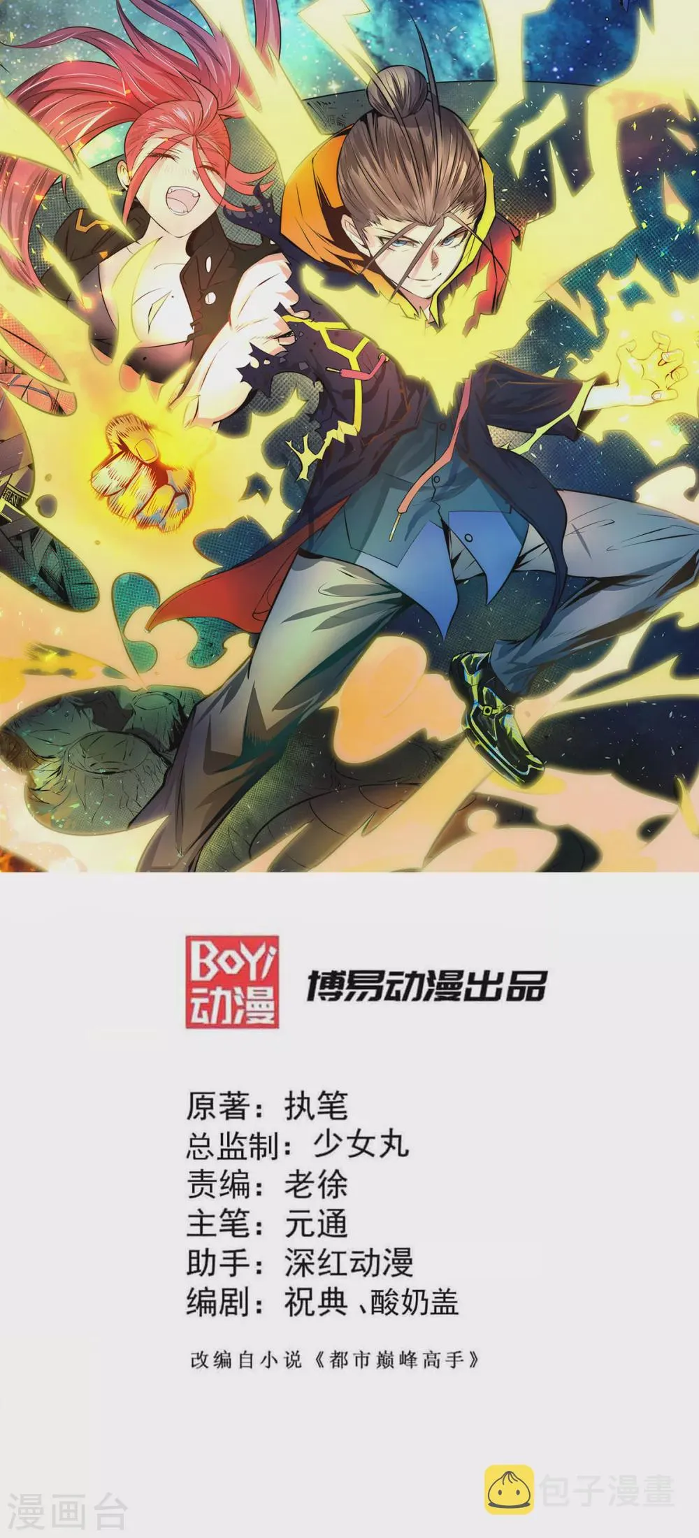 第213话 对不住了，秦先生 第1页