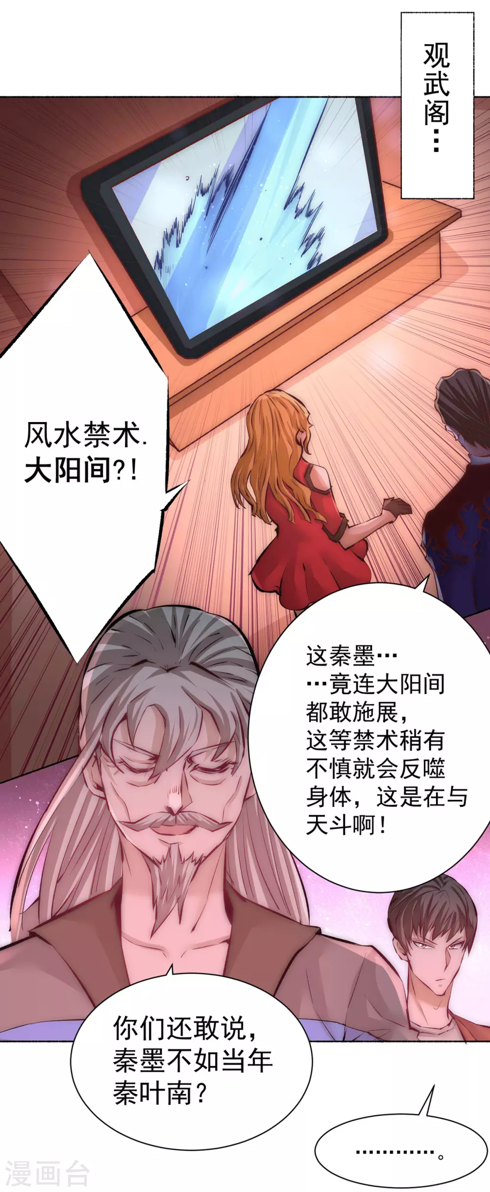 第213话 对不住了，秦先生 第2页