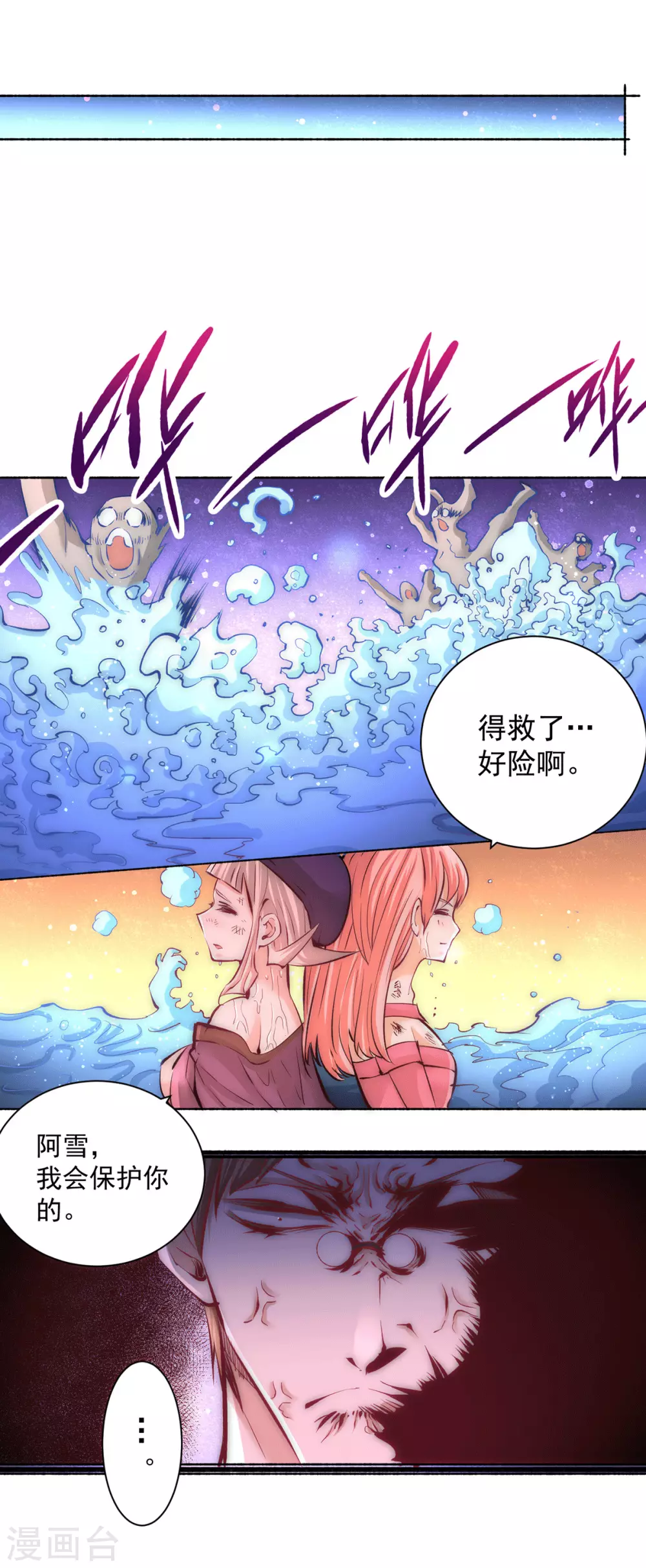 第213话 对不住了，秦先生 第3页