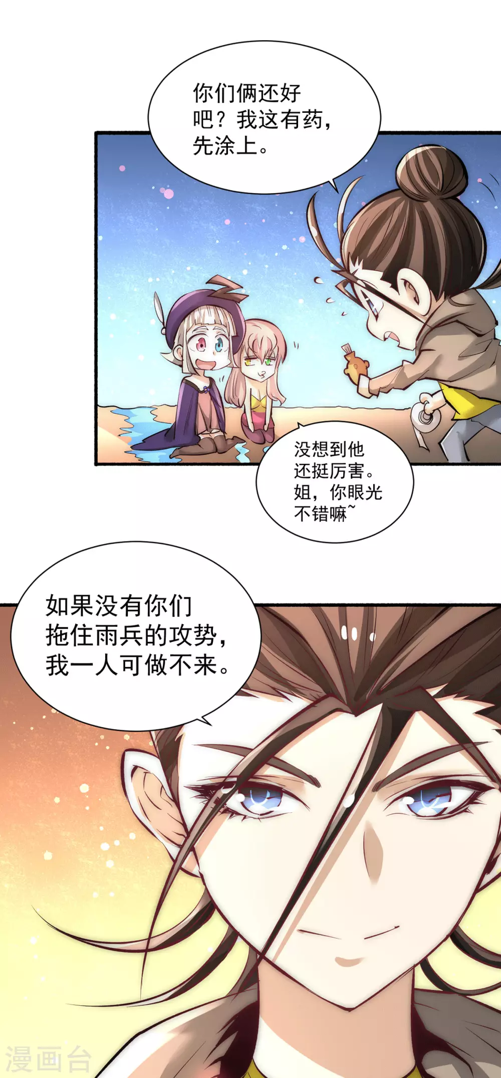 第213话 对不住了，秦先生 第4页