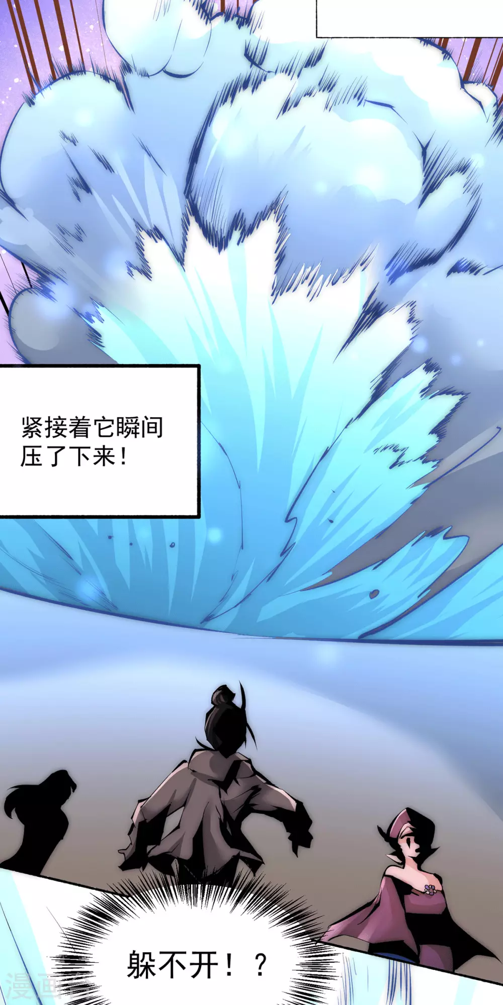 第213话 对不住了，秦先生 第7页