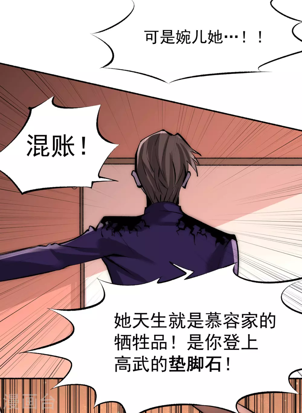 第213话 对不住了，秦先生 第10页