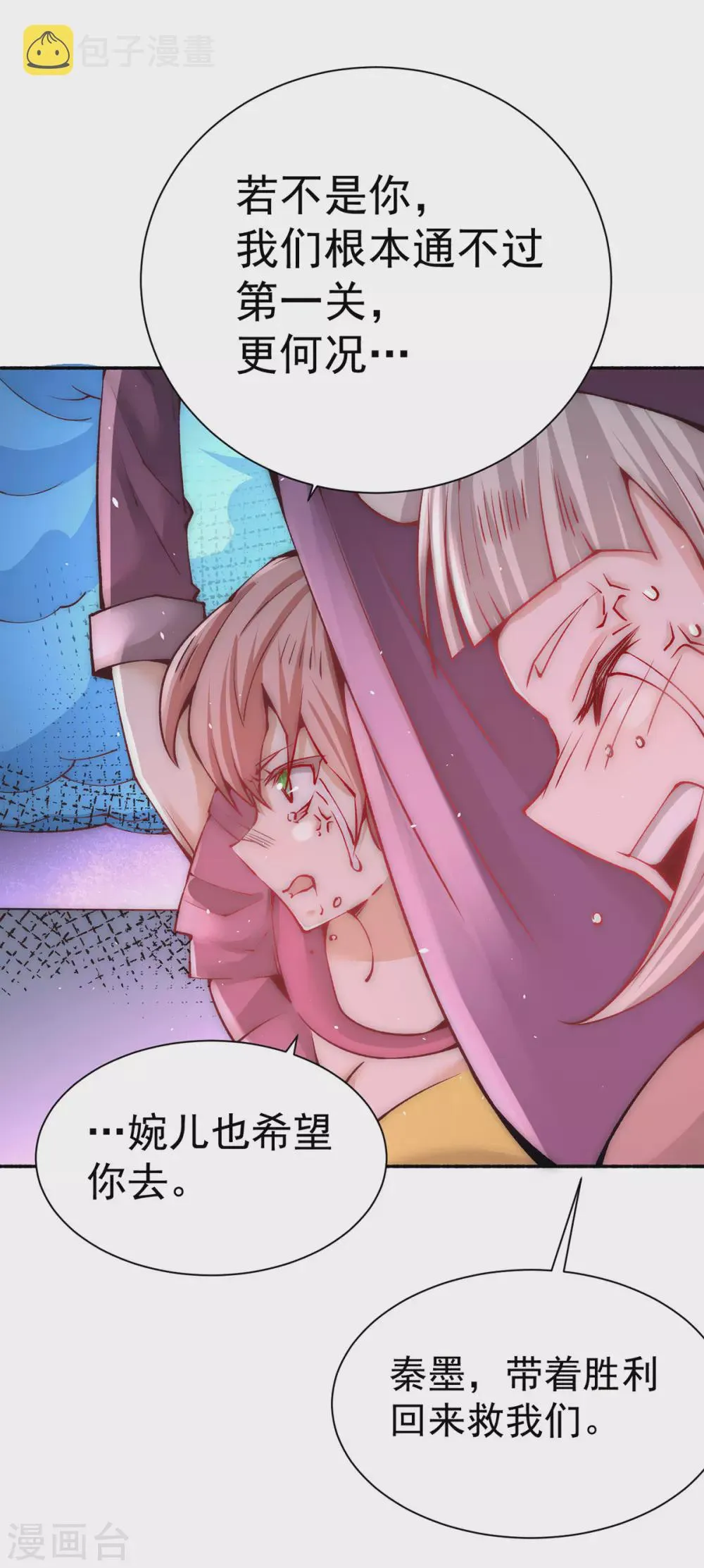 第213话 对不住了，秦先生 第14页