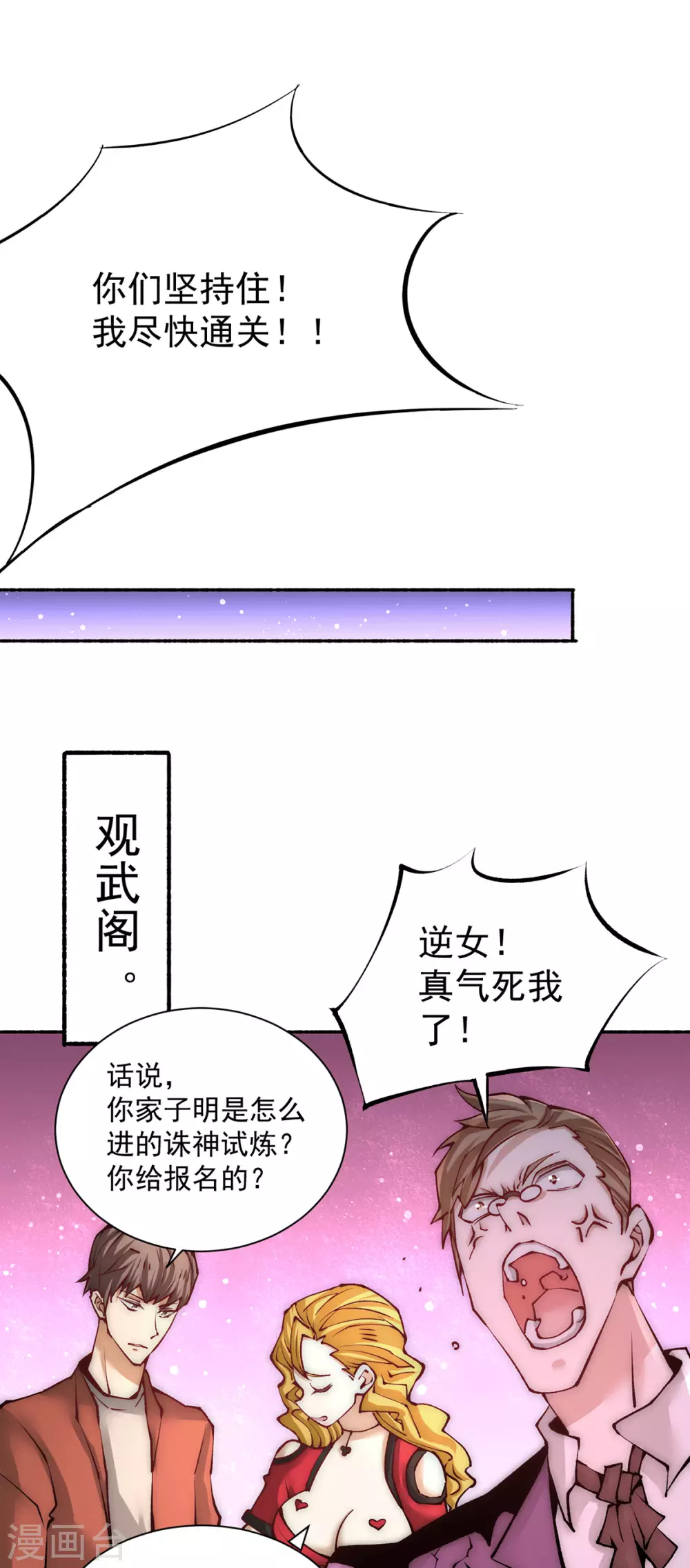 第213话 对不住了，秦先生 第15页