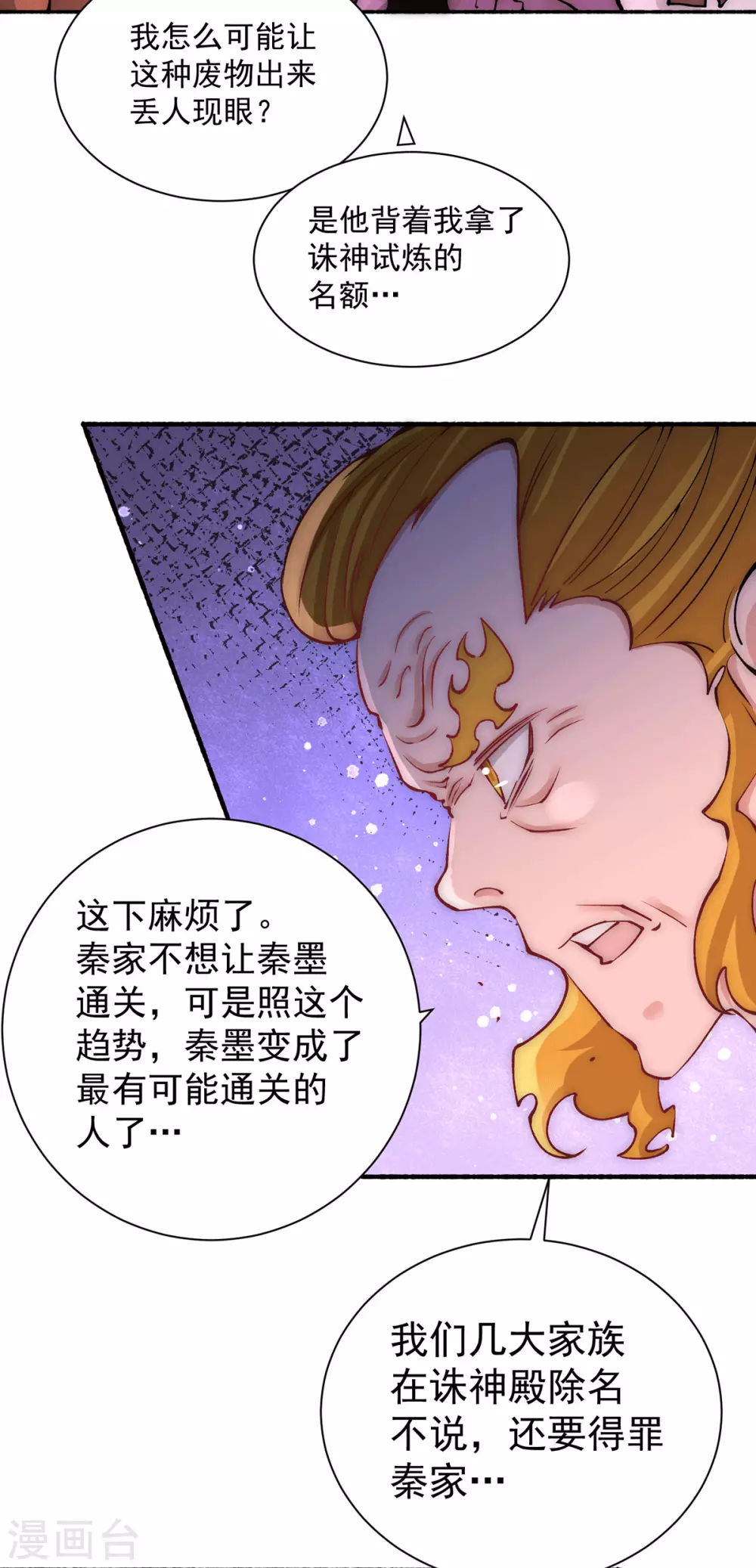 第213话 对不住了，秦先生 第16页