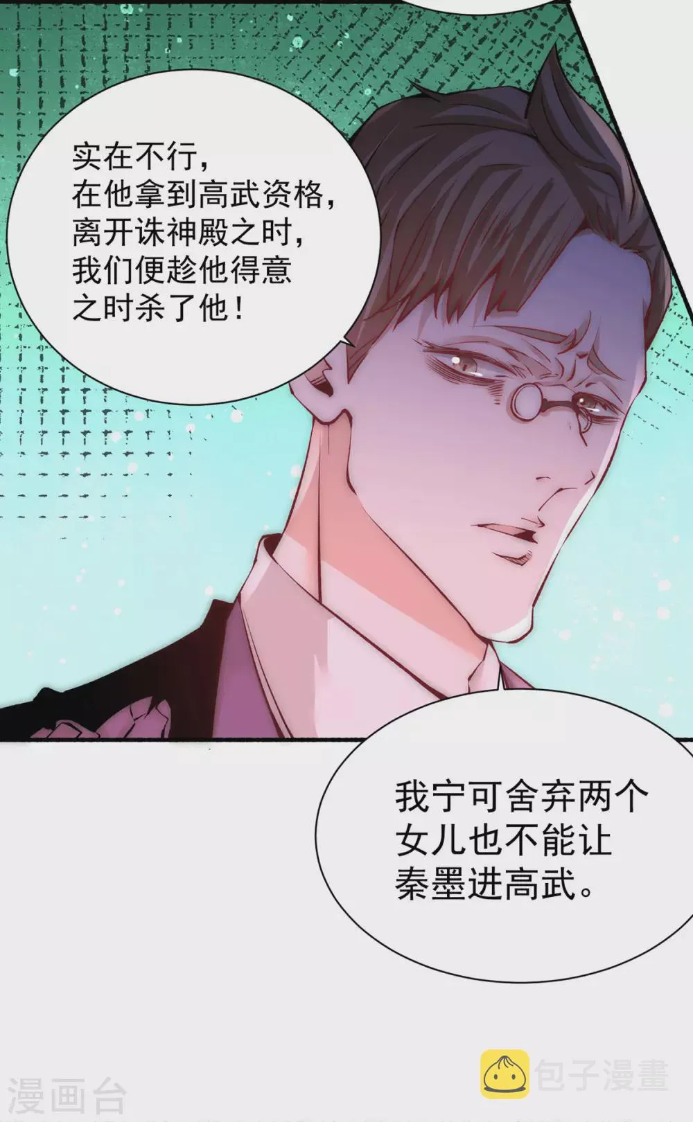 第213话 对不住了，秦先生 第17页