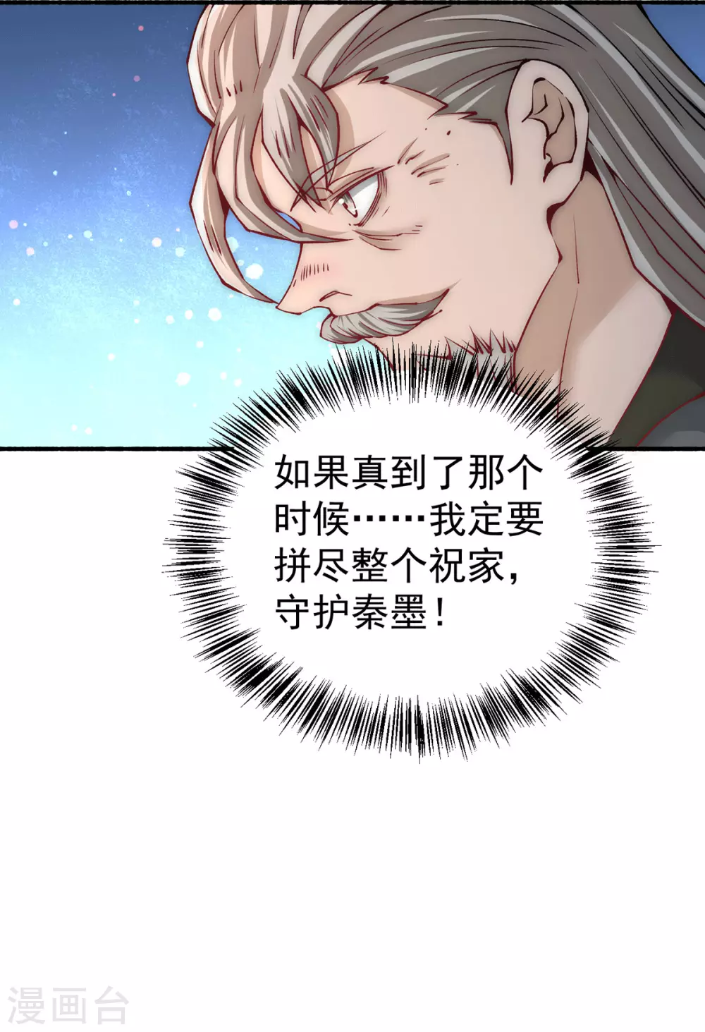 第213话 对不住了，秦先生 第18页