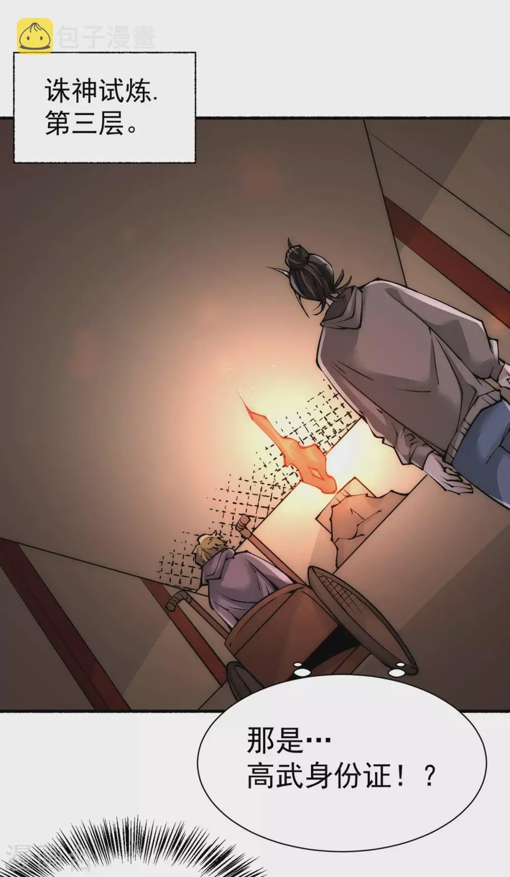 第213话 对不住了，秦先生 第19页